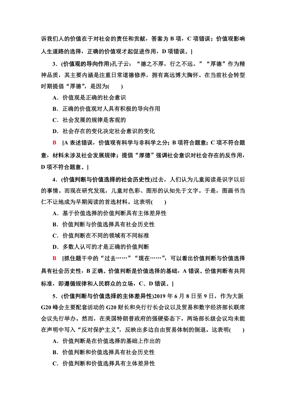 2021版新高考政治一轮课后限时集训36 实现人生的价值 WORD版含解析.doc_第2页