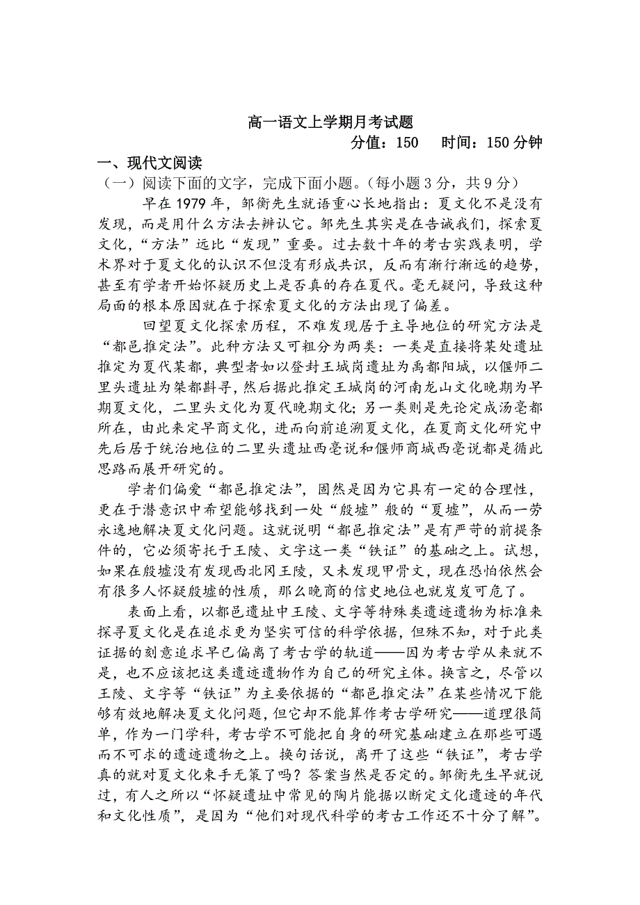 山东省胶州市实验中学2020-2021学年高一上学期12月月考语文试卷 WORD版含答案.doc_第1页