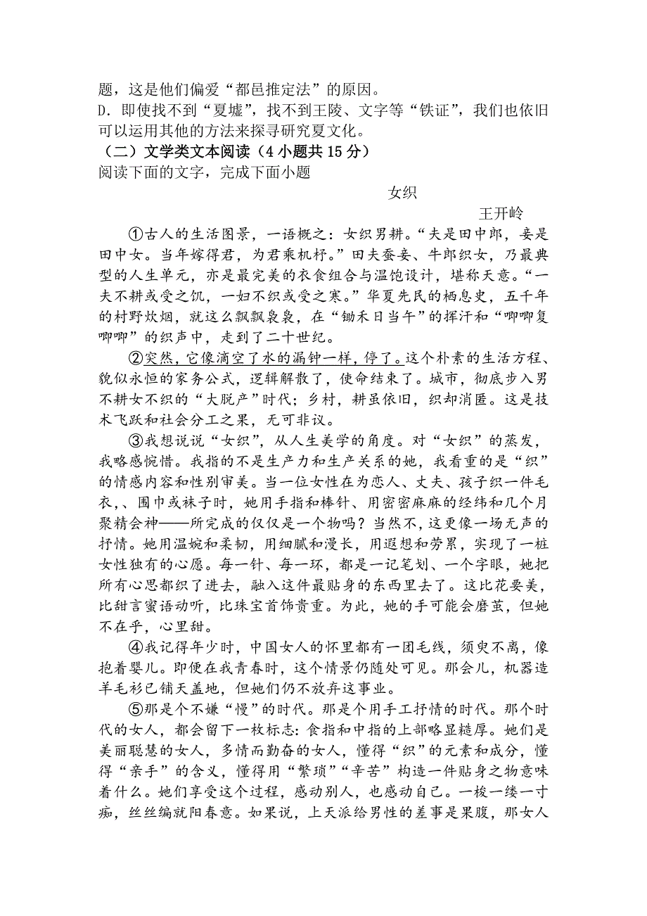 山东省胶州市实验中学2020-2021学年高一上学期12月月考语文试卷 WORD版含答案.doc_第3页