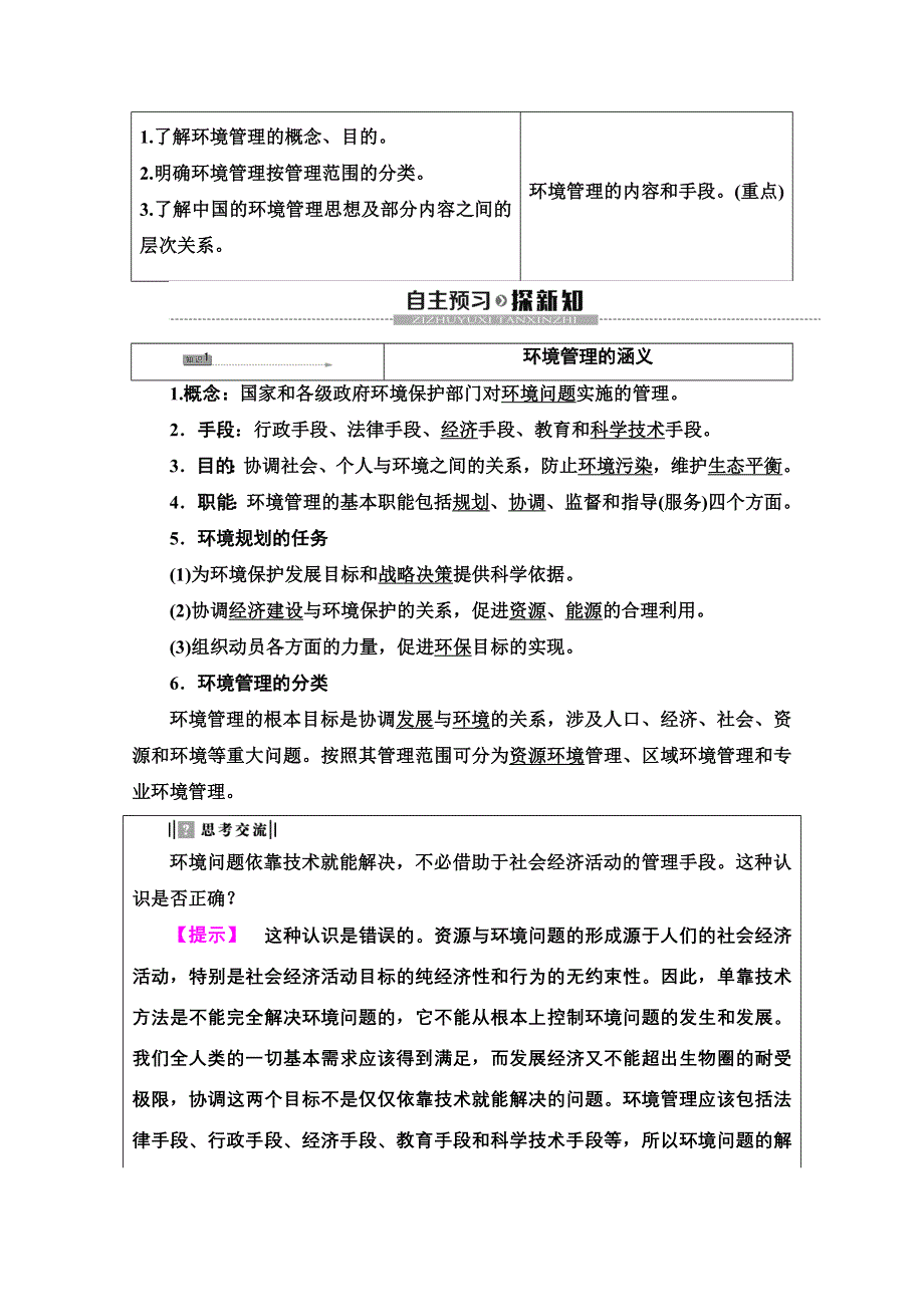 2020-2021学年湘教版高中地理选修6学案：第5章 第1节　环境管理概述 WORD版含解析.doc_第2页