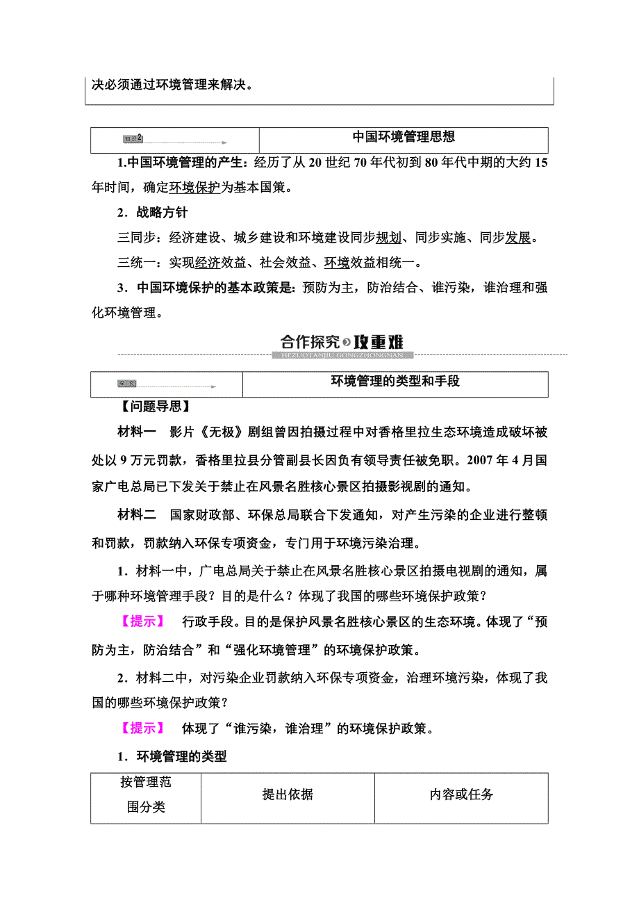 2020-2021学年湘教版高中地理选修6学案：第5章 第1节　环境管理概述 WORD版含解析.doc_第3页