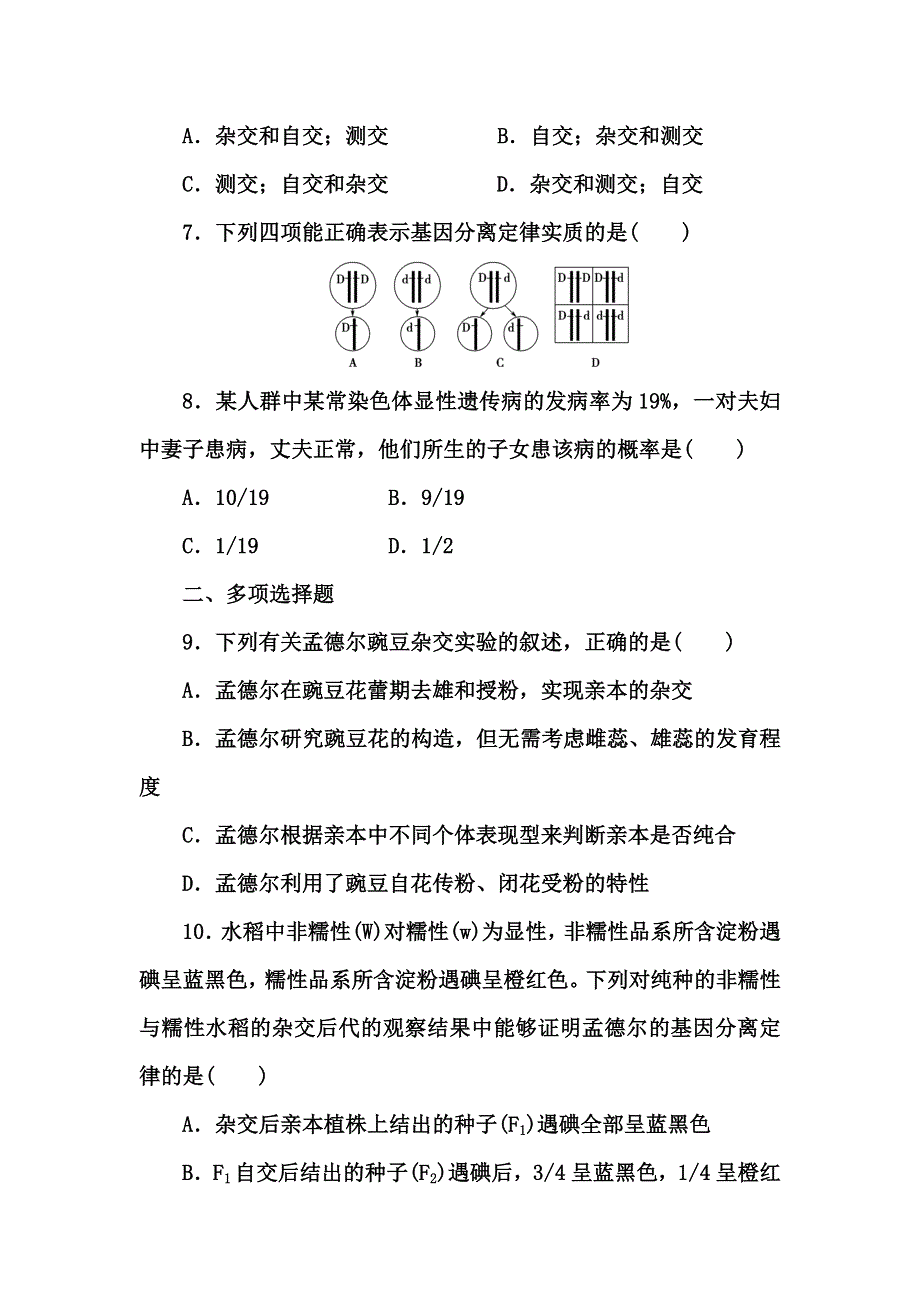 2012高三生物一轮复习苏教版：必修二第三章第一节基因的分离定律课时知能训练.doc_第3页