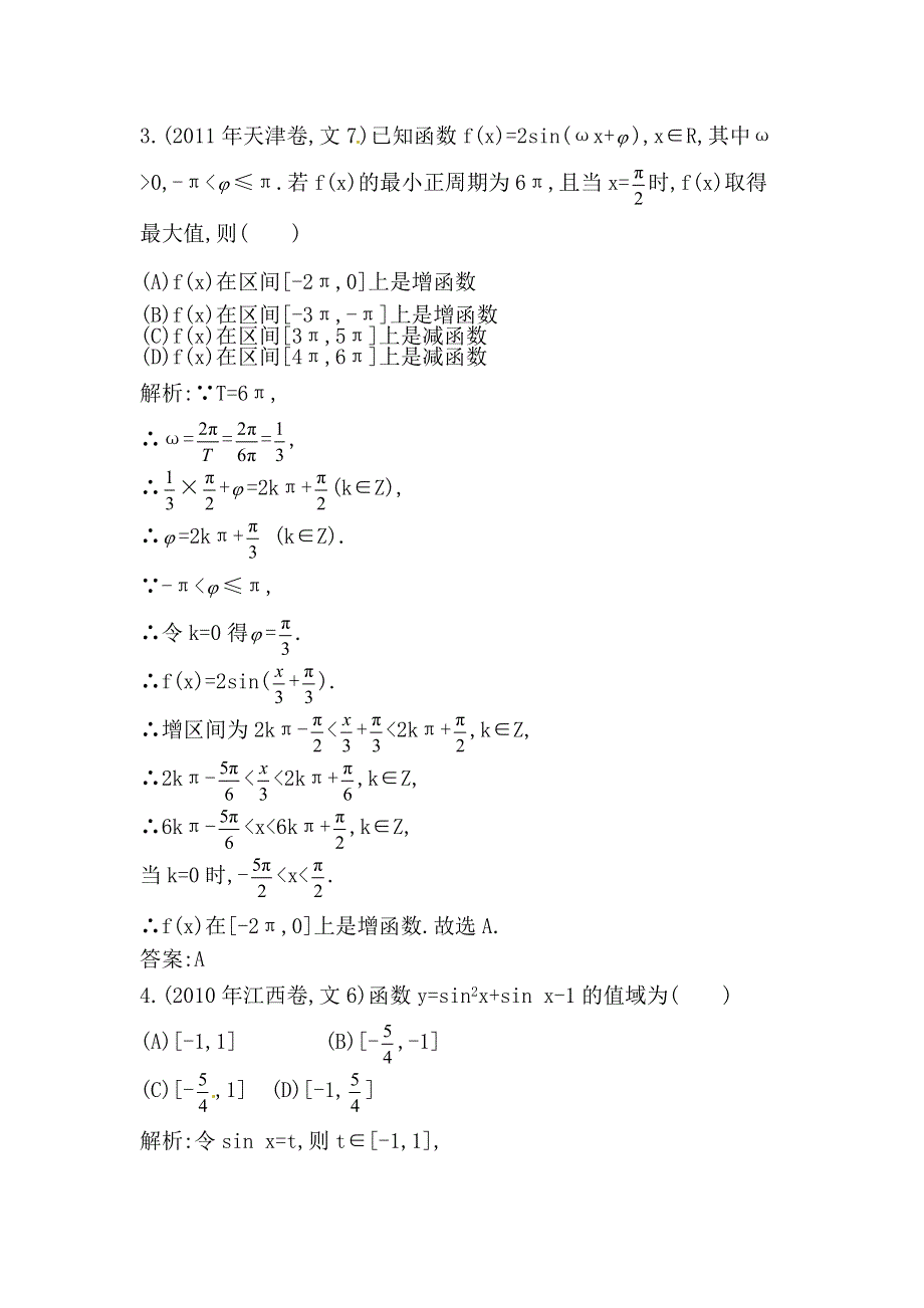 2014届高考数学（文科人教版）二轮专题复习提分训练：三角函数的最值与综合应用.doc_第2页