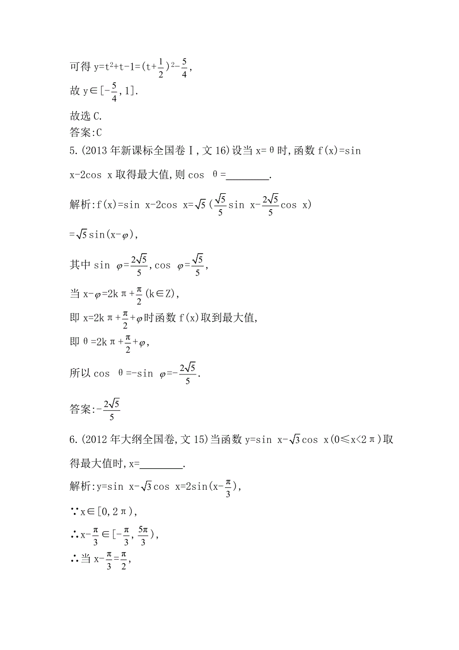 2014届高考数学（文科人教版）二轮专题复习提分训练：三角函数的最值与综合应用.doc_第3页