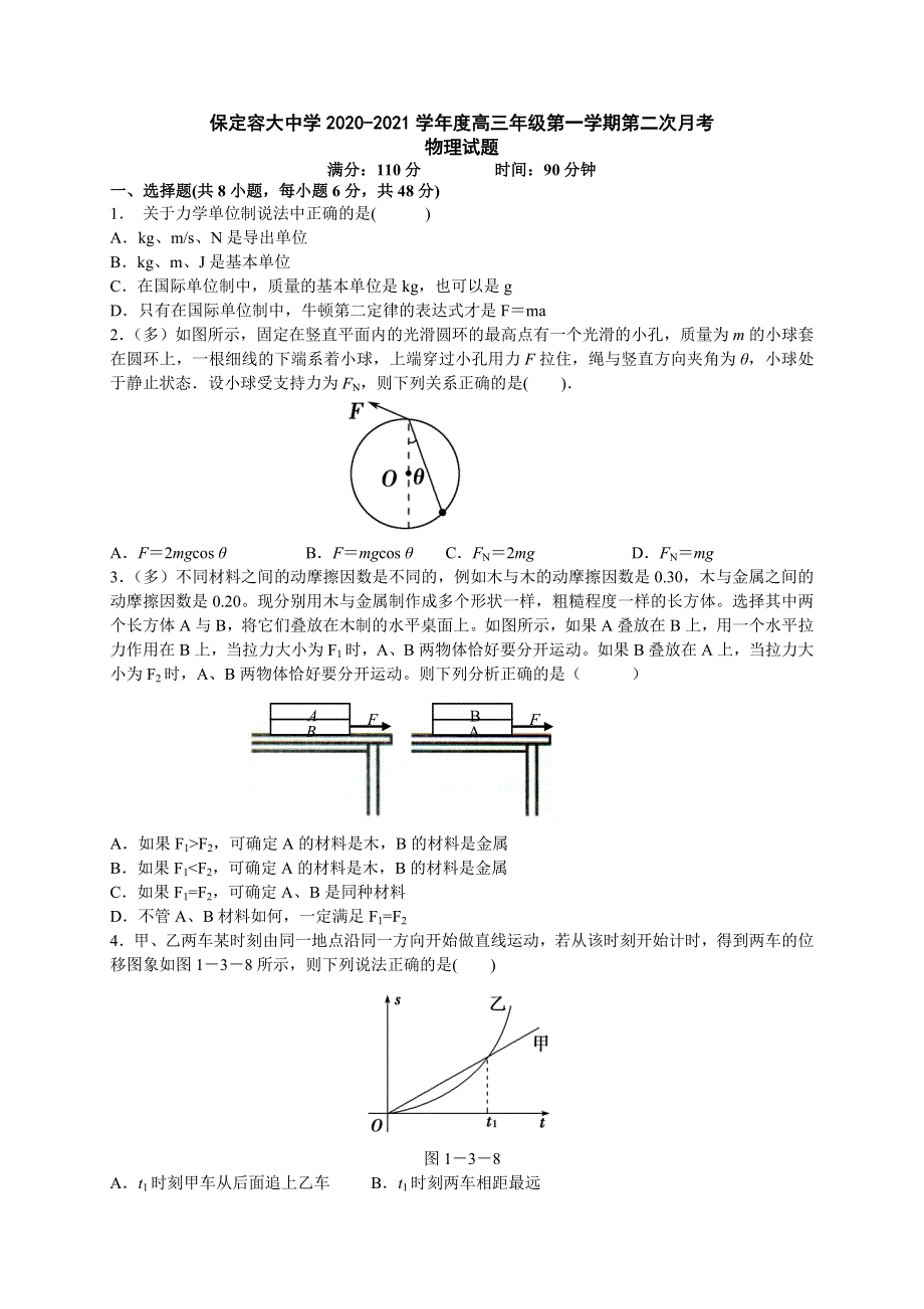 河北省保定市容大中学2021届高三（国际班）10月月考物理试题 WORD版含答案.doc_第1页