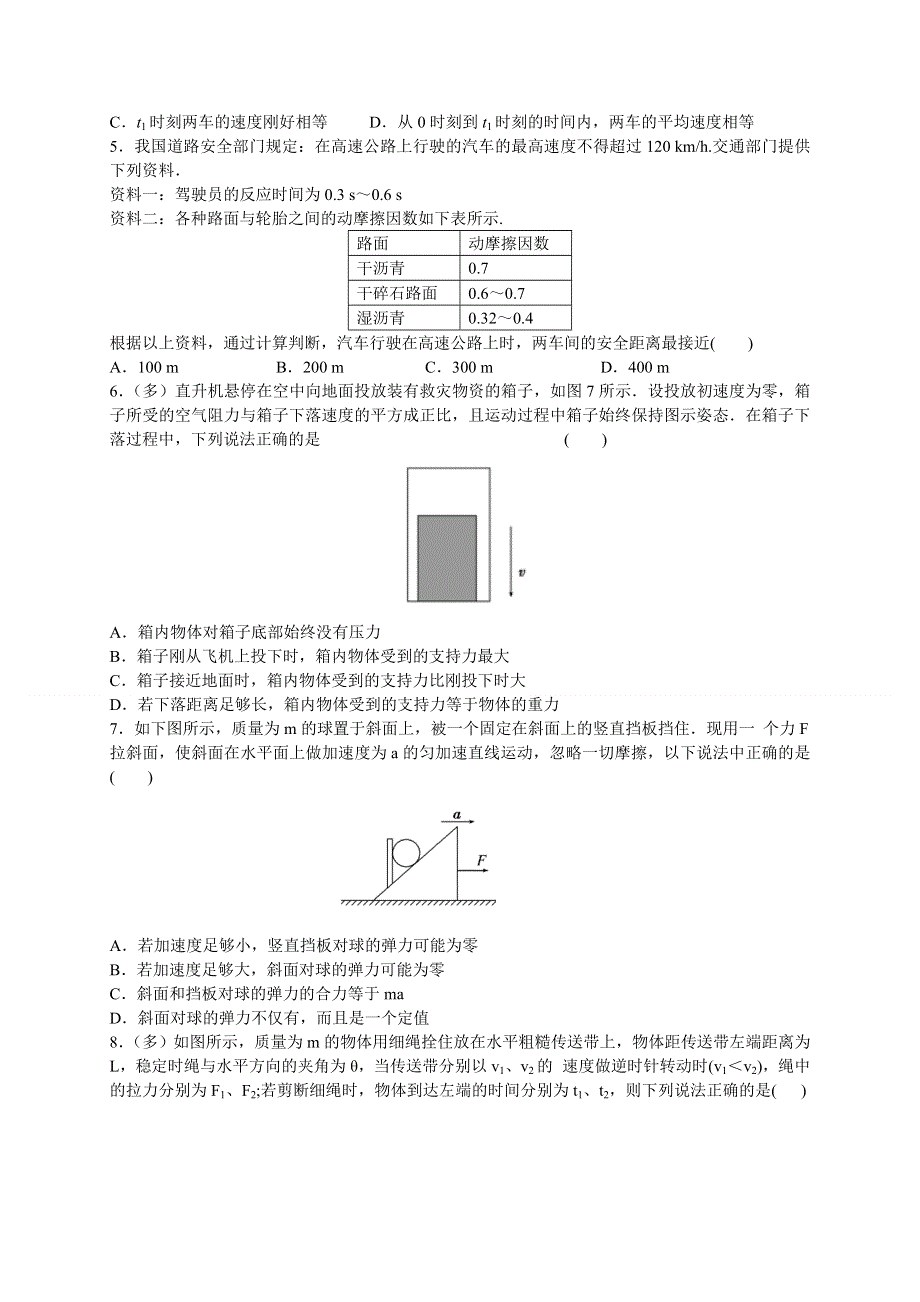 河北省保定市容大中学2021届高三（国际班）10月月考物理试题 WORD版含答案.doc_第2页