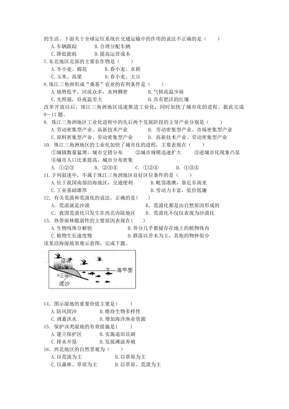 吉林省白城市第十四中学2019-2020学年高二上学期期中考试地理试卷 WORD版含答案.doc_第2页