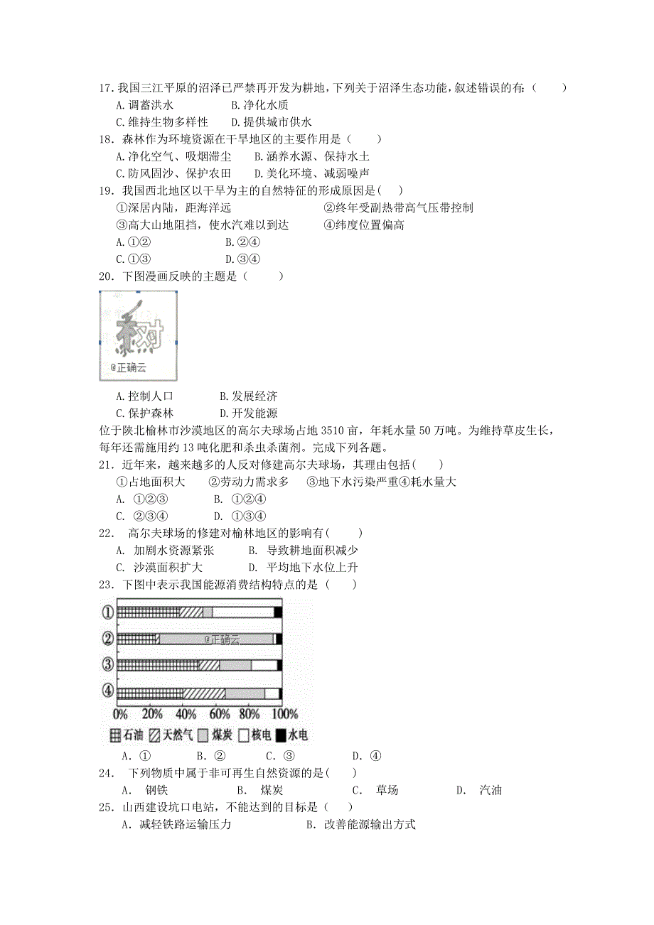 吉林省白城市第十四中学2019-2020学年高二上学期期中考试地理试卷 WORD版含答案.doc_第3页