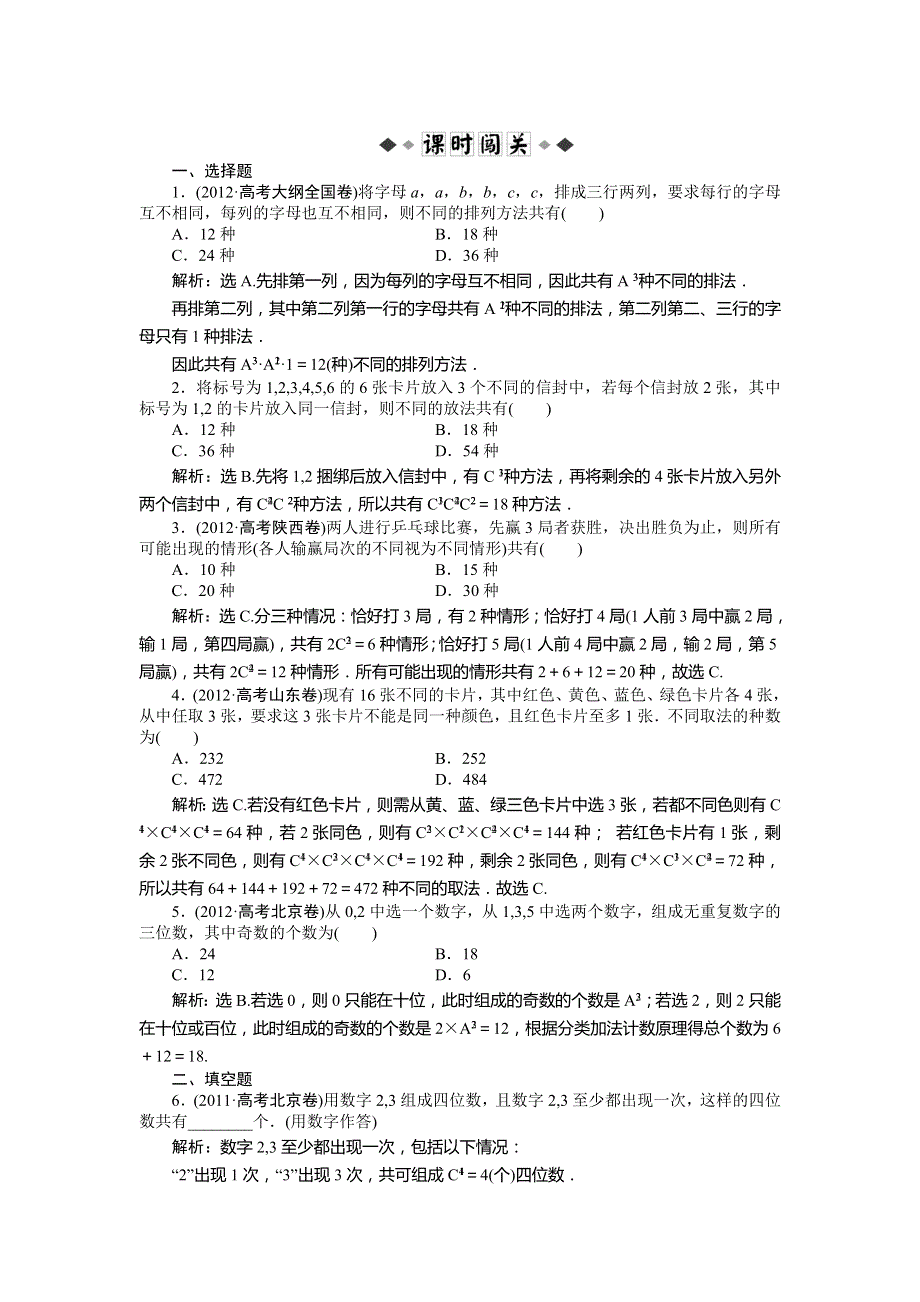 2014届高考数学（文科大纲版）一轮复习课时闯关：10.doc_第1页