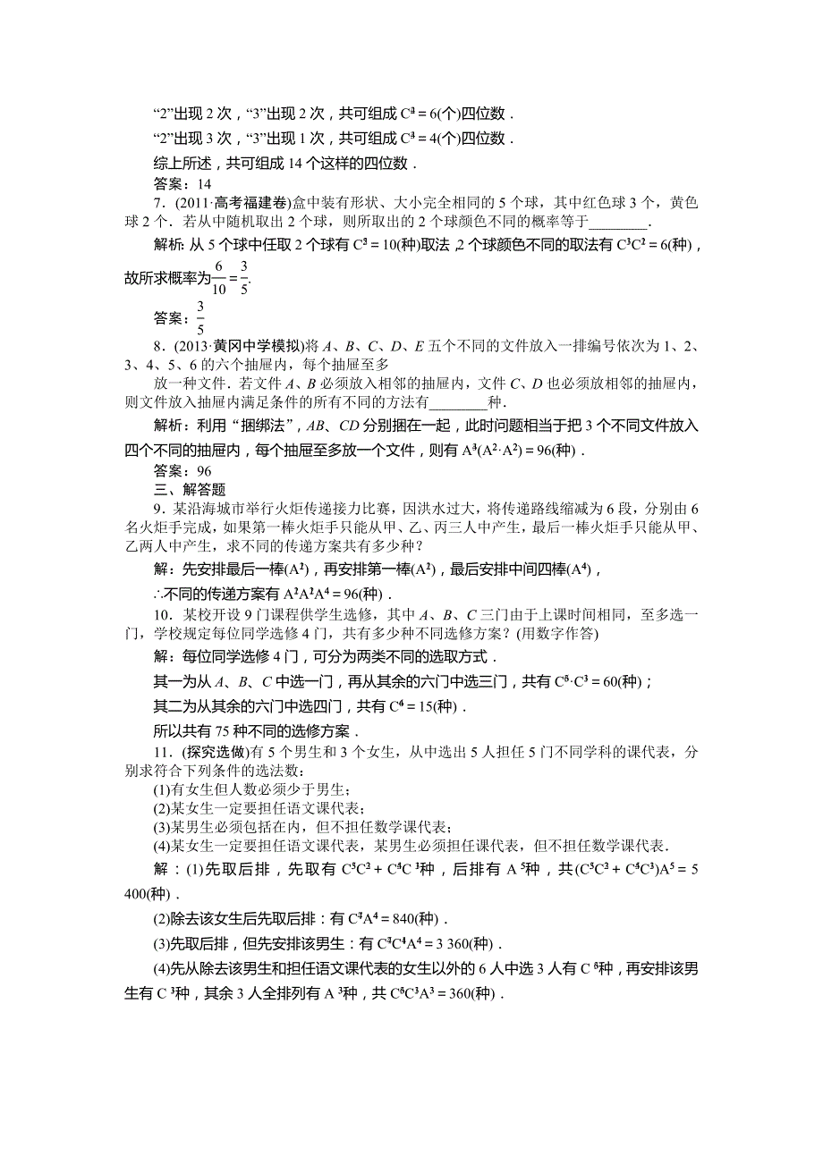 2014届高考数学（文科大纲版）一轮复习课时闯关：10.doc_第2页