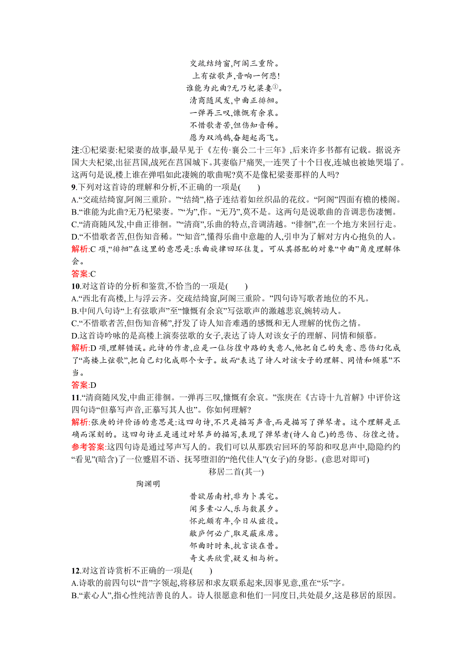 《高中同步测控 优化设计》2015-2016学年高一语文必修2同步练习：7诗三首 WORD版含答案.doc_第3页