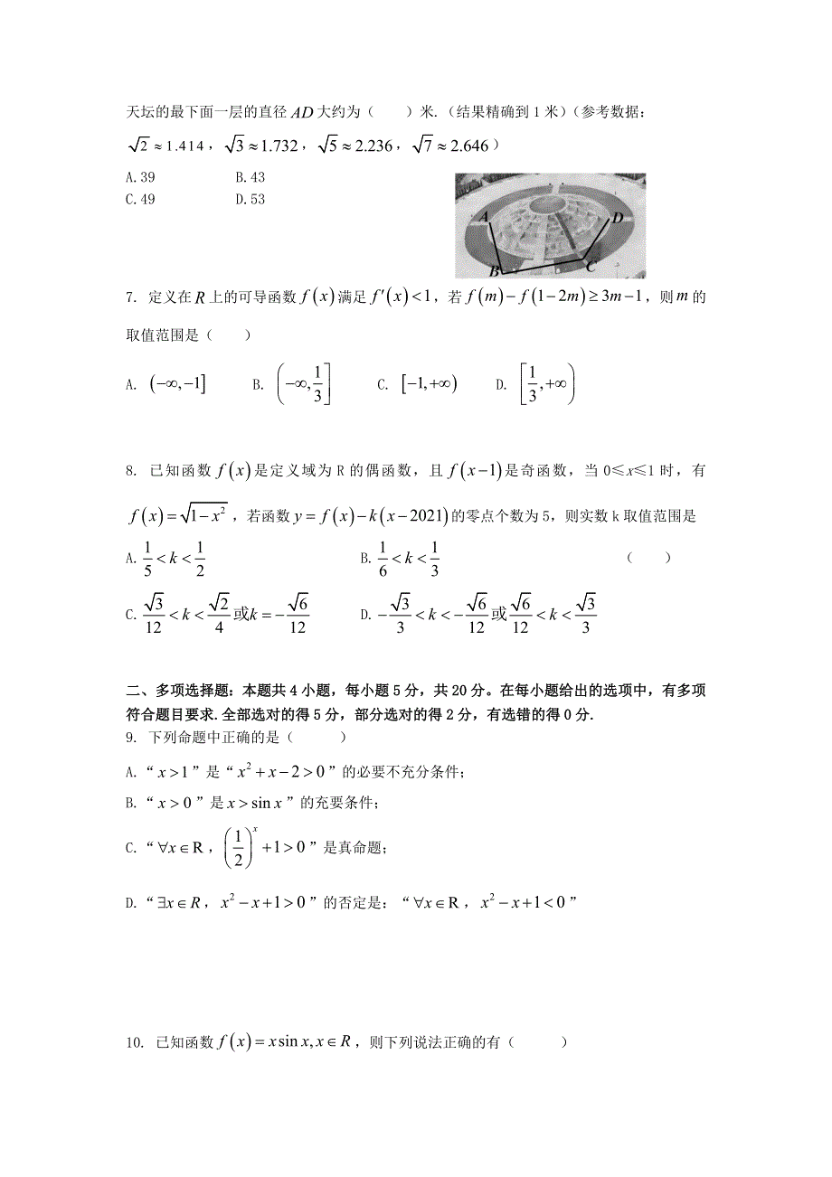 江苏省南通市如皋中学2020-2021学年高二数学下学期第二次阶段考试试题.doc_第2页