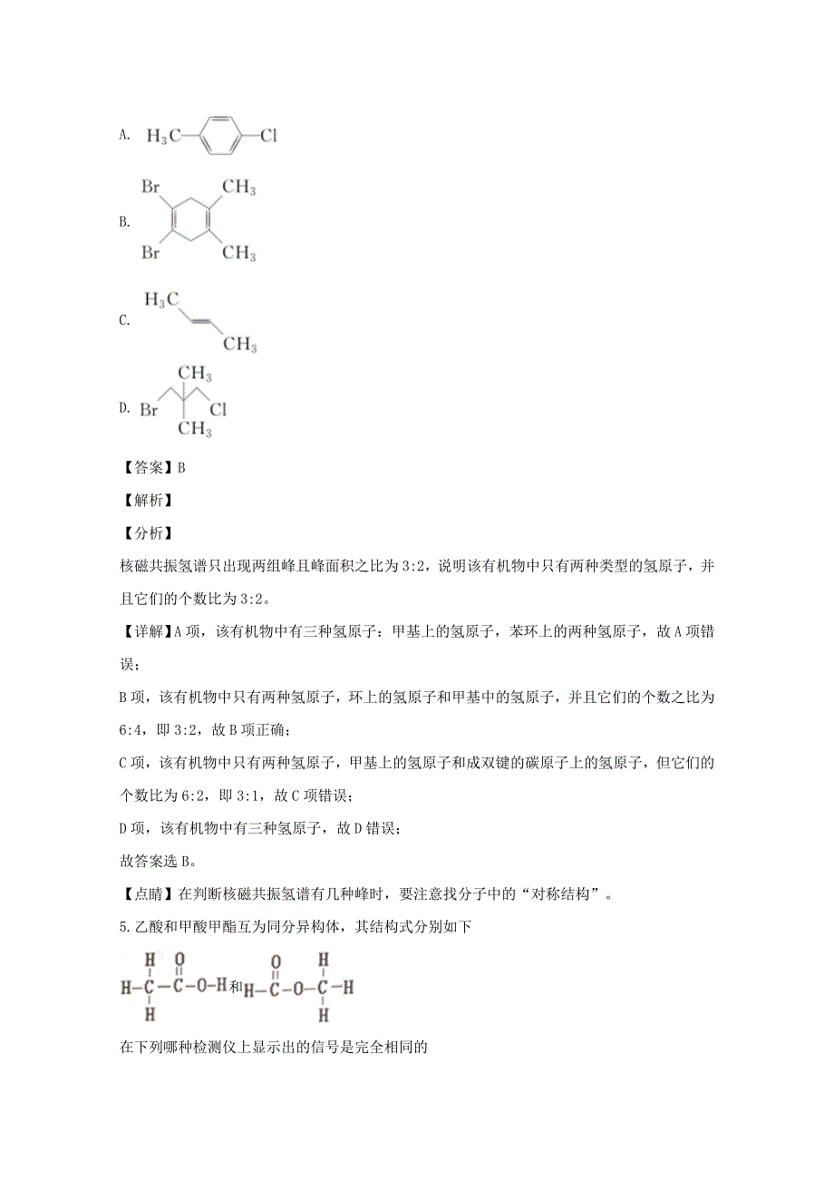 吉林省白城市第四中学2019-2020学年高二化学下学期网上阶段检测试题（含解析）.doc_第3页