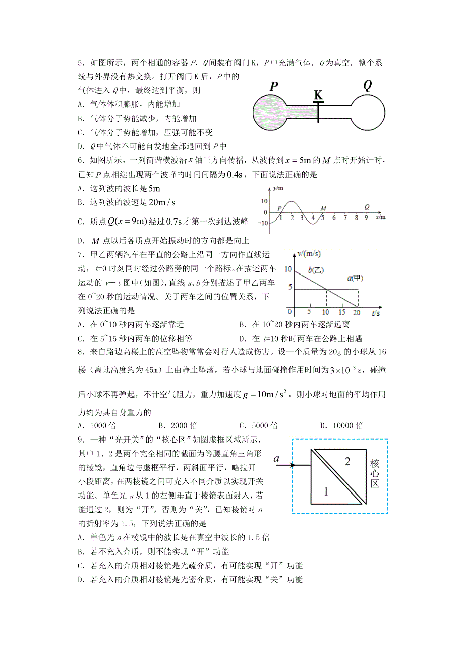 江苏省南通市如皋中学2020-2021学年高二物理下学期第二次阶段考试试题.doc_第2页