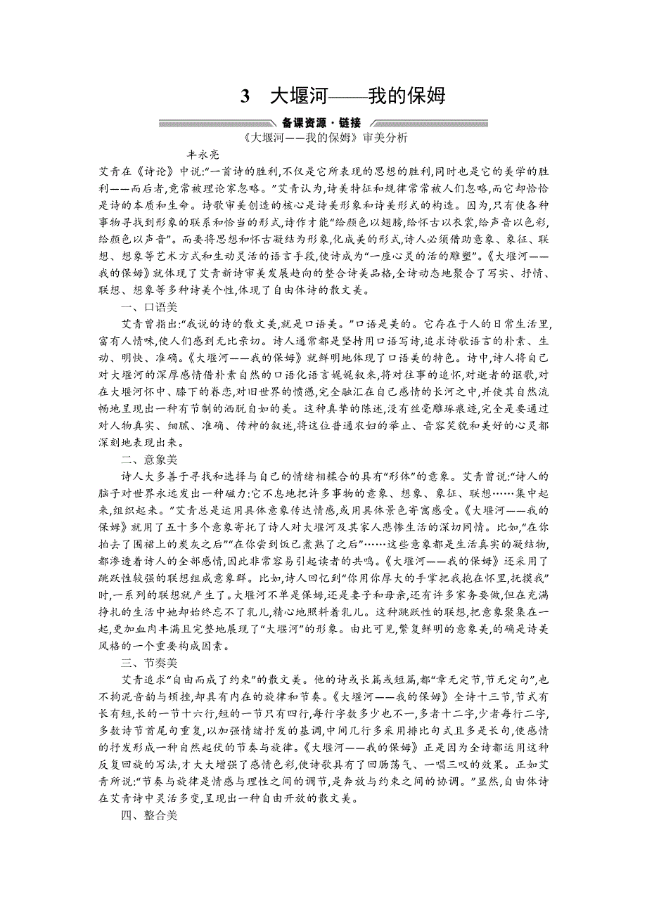 《高中同步测控 优化设计》2015-2016学年高一语文必修1备课资源：3大堰河——我的保姆 .doc_第1页