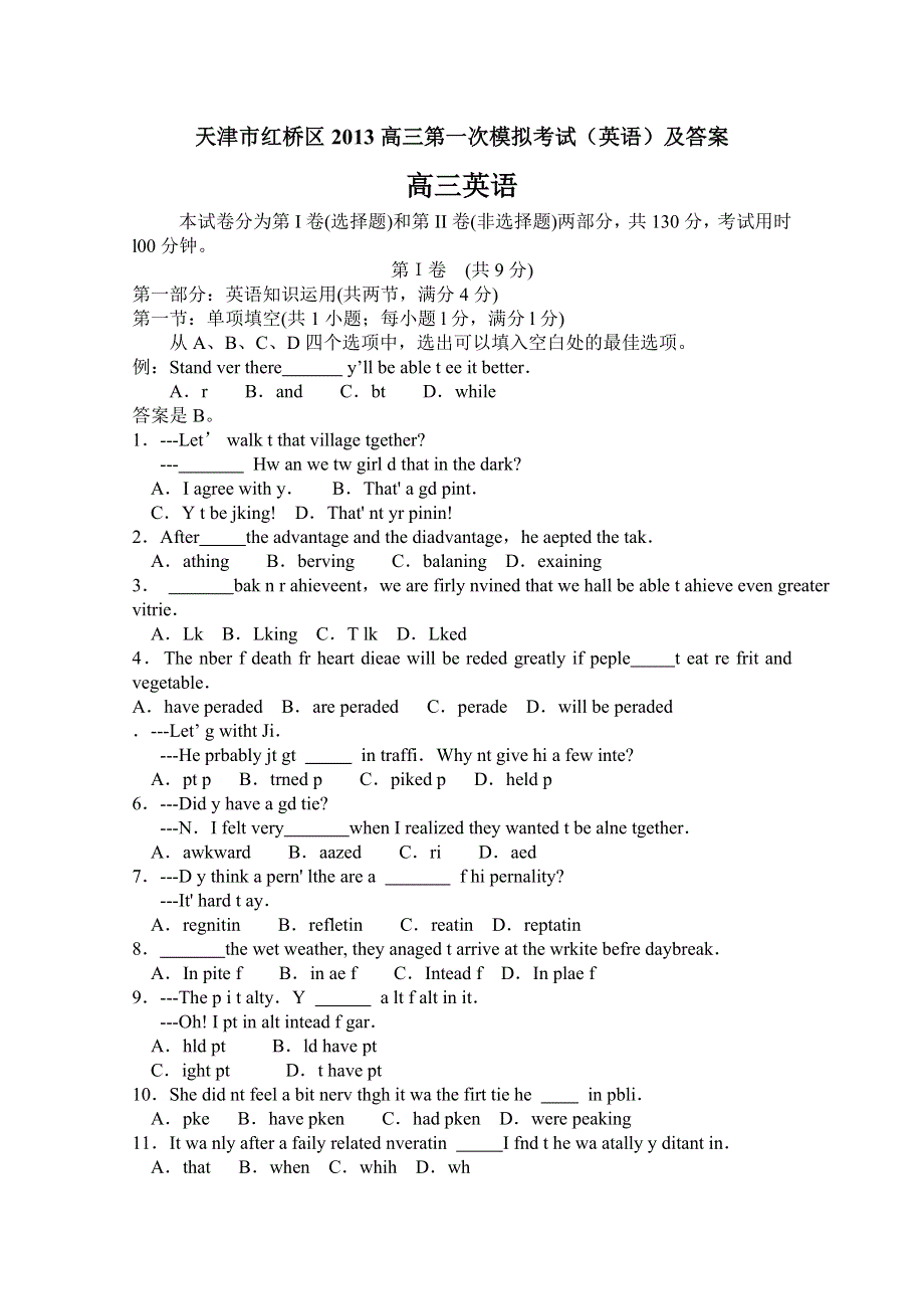 天津市红桥区2013高三第一次模拟考试（英语）及答案.doc_第1页