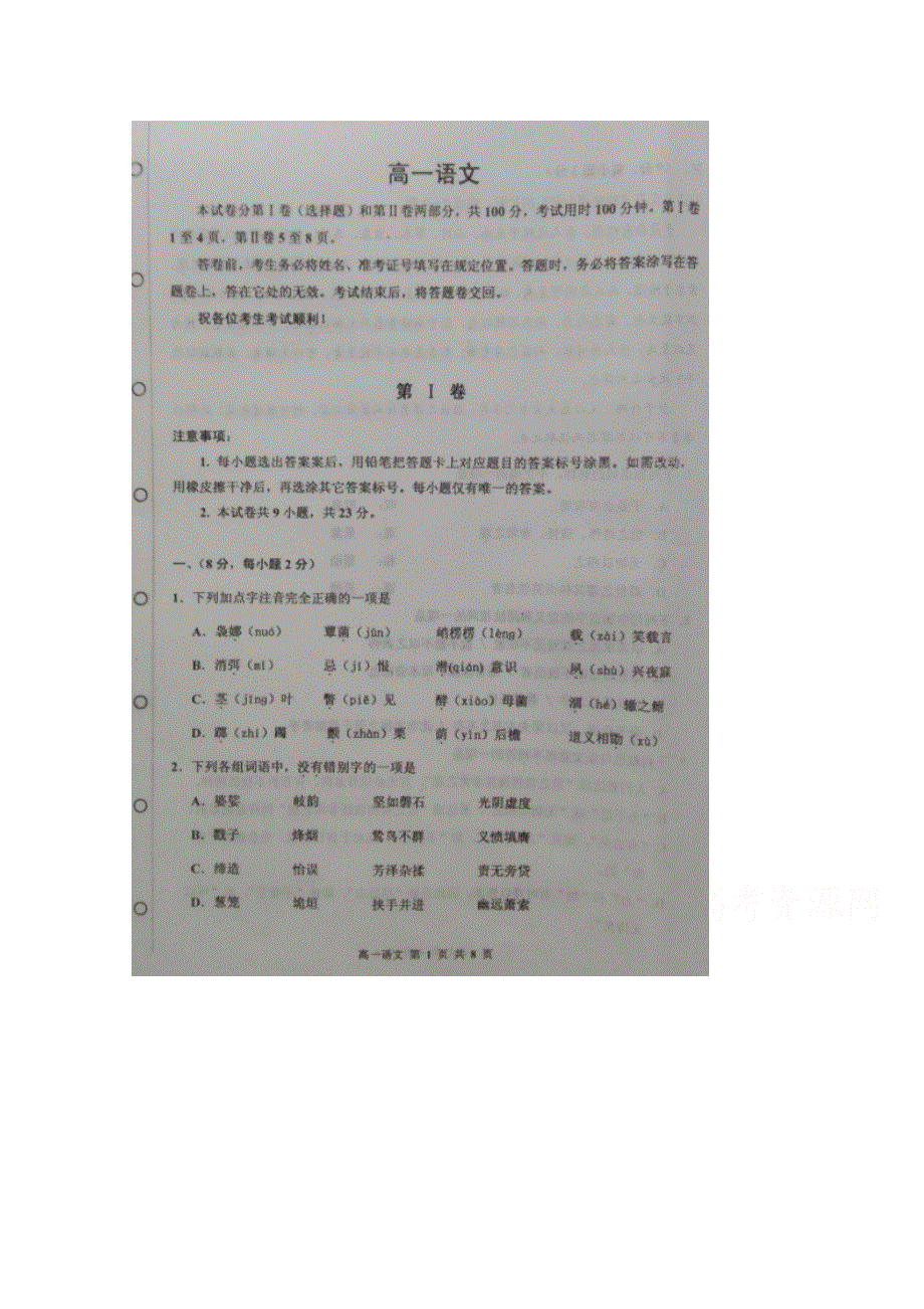 天津市红桥区2015-2016学年高一上学期期末考试语文试题 扫描版含答案.doc_第1页