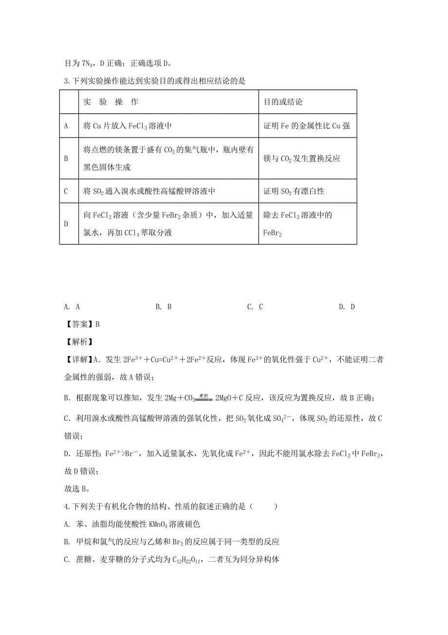 吉林省白城市第四中学2020届高三化学3月网上模拟测试试题（含解析）.doc_第2页