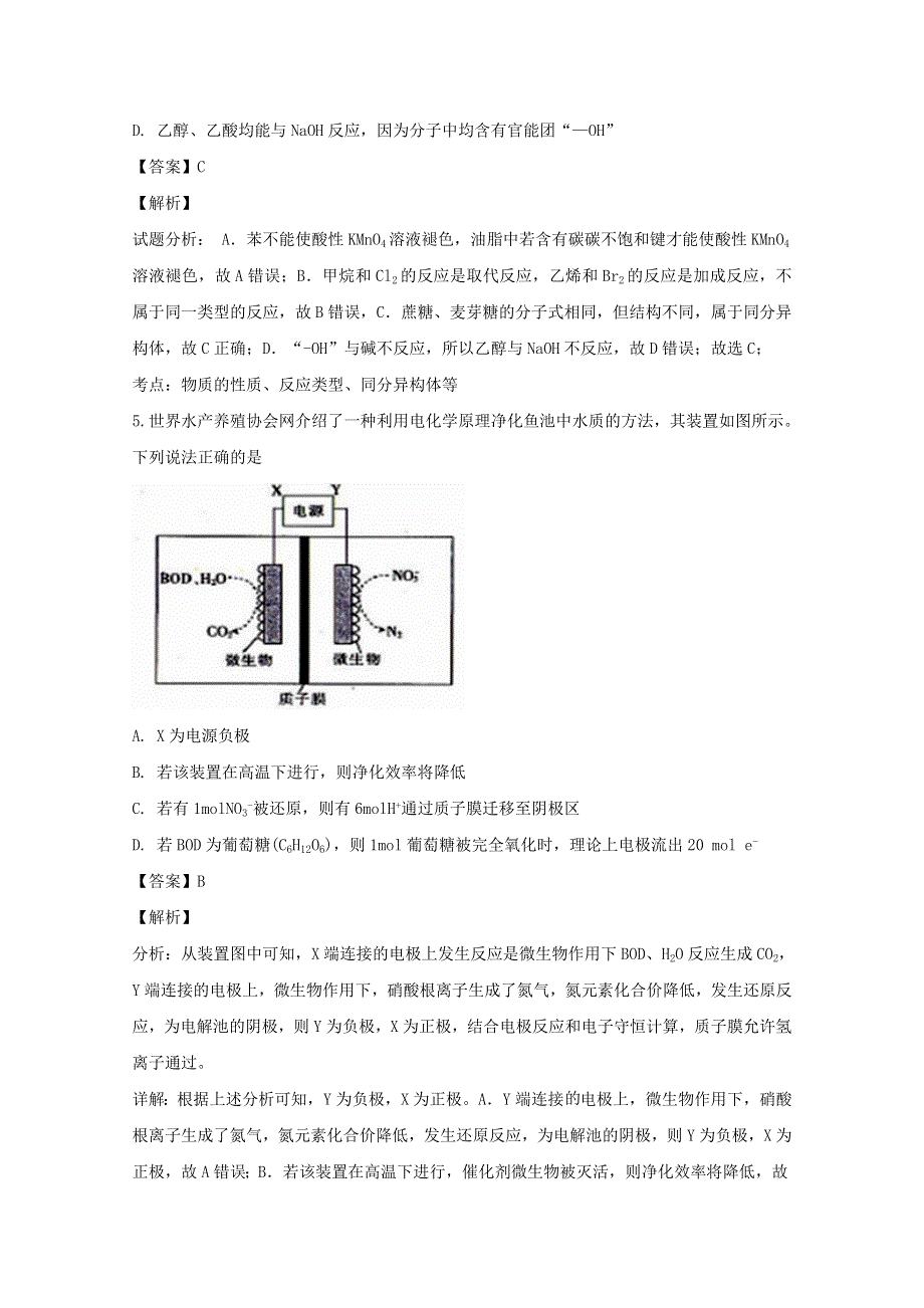 吉林省白城市第四中学2020届高三化学3月网上模拟测试试题（含解析）.doc_第3页