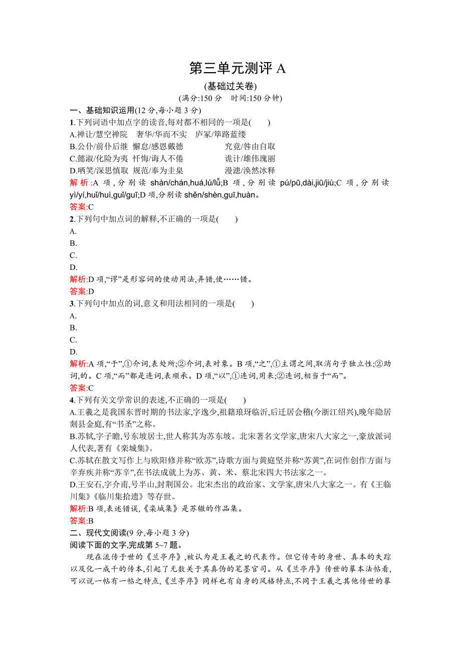 《高中同步测控 优化设计》2015-2016学年高一语文必修2同步练习：第三单元测评A WORD版含答案.doc_第1页