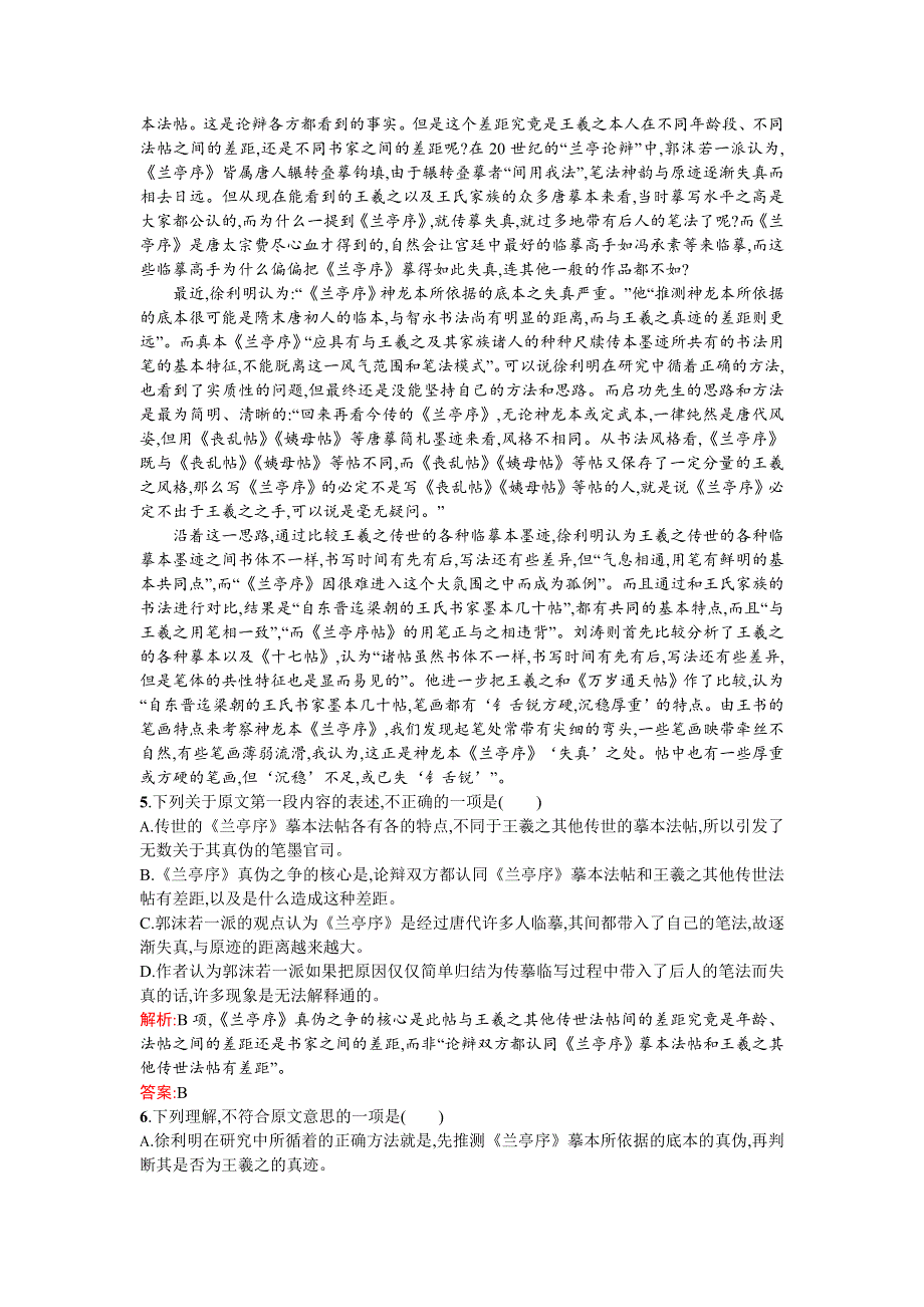 《高中同步测控 优化设计》2015-2016学年高一语文必修2同步练习：第三单元测评A WORD版含答案.doc_第2页