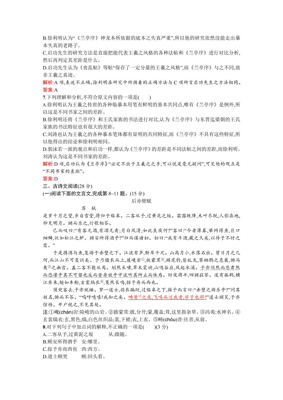 《高中同步测控 优化设计》2015-2016学年高一语文必修2同步练习：第三单元测评A WORD版含答案.doc_第3页