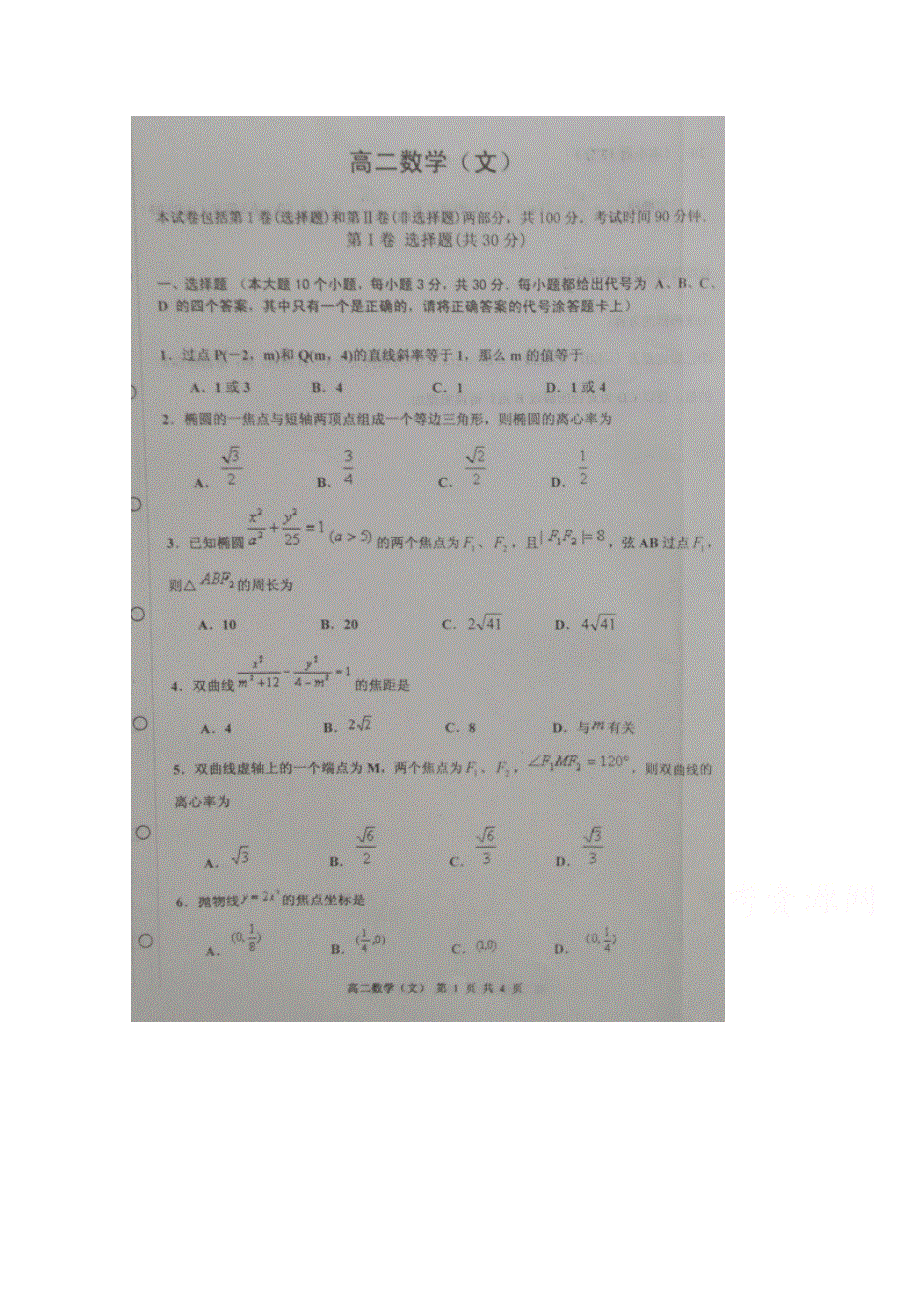 天津市红桥区2015-2016学年高二上学期期末考试数学（文）试题 扫描版含答案.doc_第1页