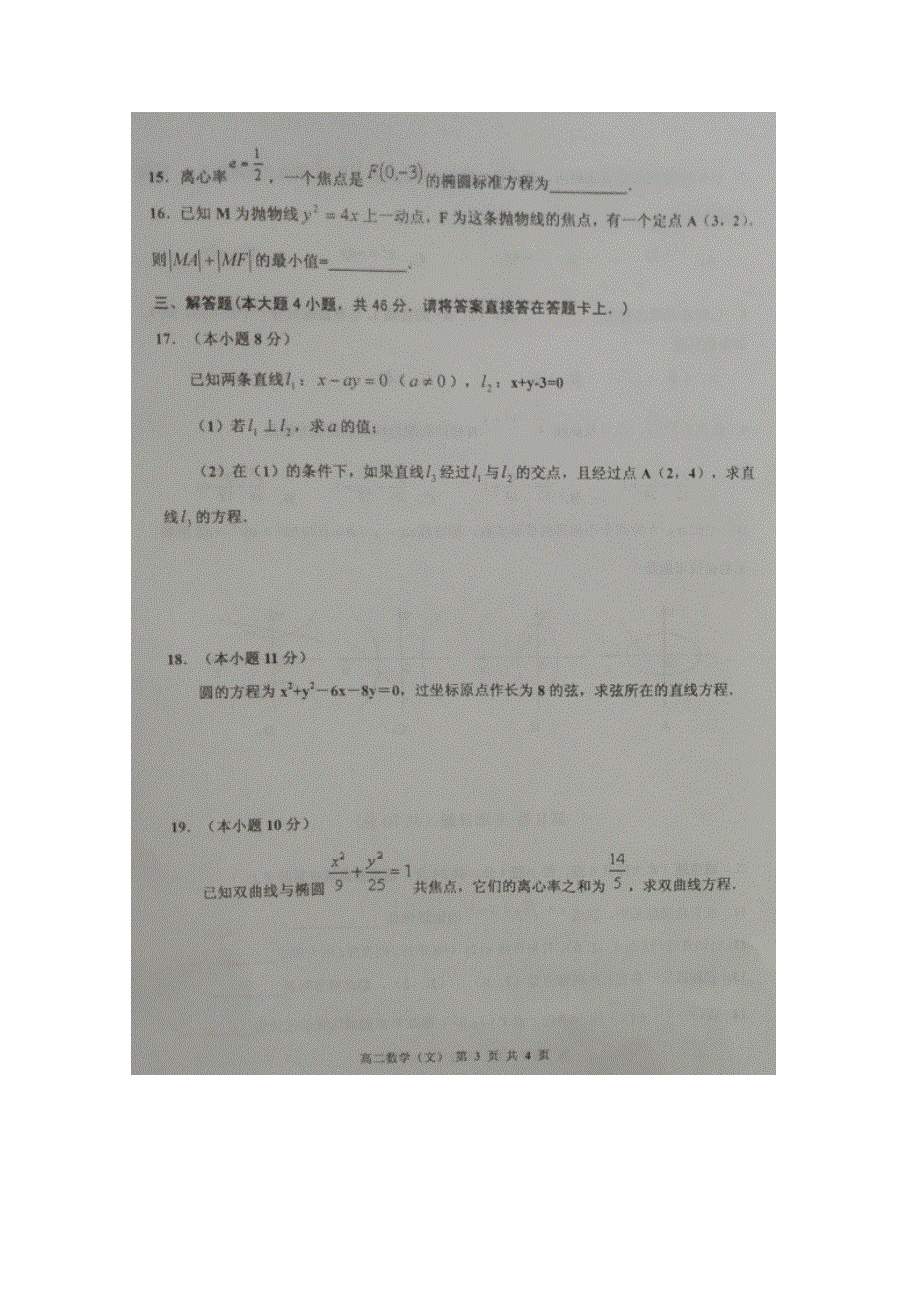 天津市红桥区2015-2016学年高二上学期期末考试数学（文）试题 扫描版含答案.doc_第3页