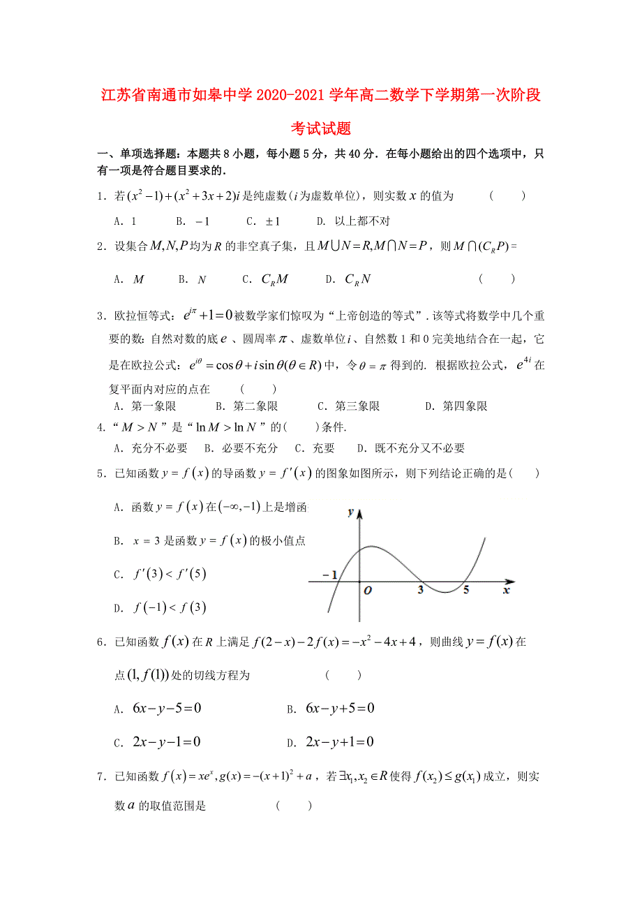 江苏省南通市如皋中学2020-2021学年高二数学下学期第一次阶段考试试题.doc_第1页