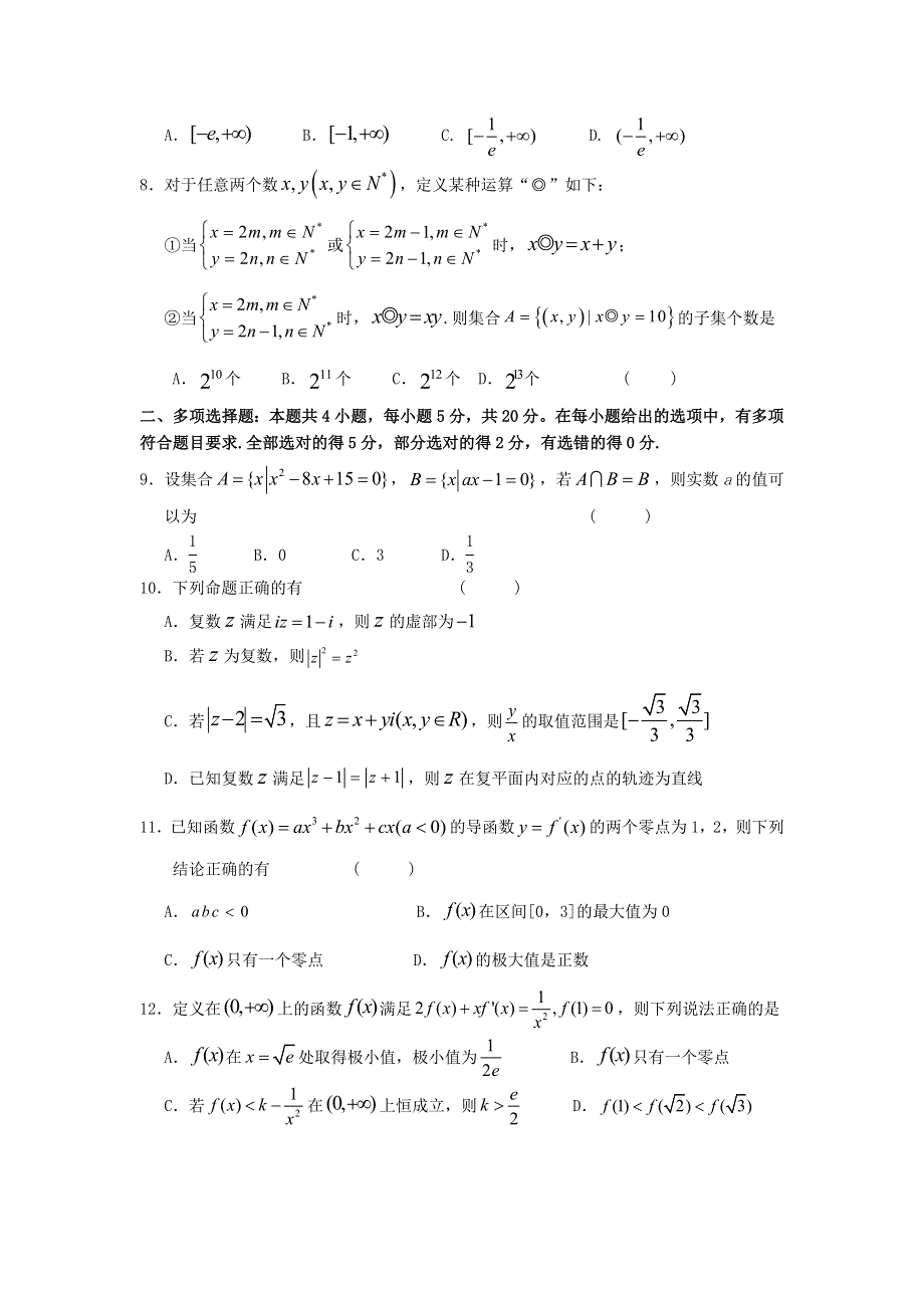 江苏省南通市如皋中学2020-2021学年高二数学下学期第一次阶段考试试题.doc_第2页