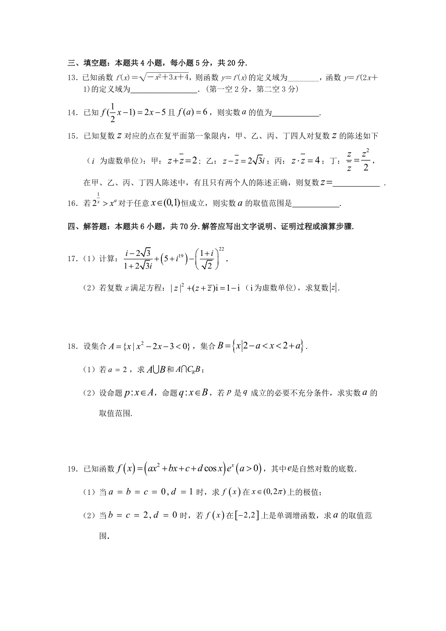 江苏省南通市如皋中学2020-2021学年高二数学下学期第一次阶段考试试题.doc_第3页