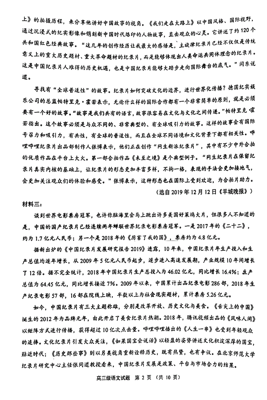 广东省潮州市2021届高三上学期第一次质量检测语文试题 图片版缺答案.pdf_第2页