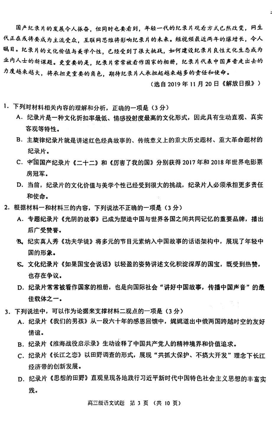 广东省潮州市2021届高三上学期第一次质量检测语文试题 图片版缺答案.pdf_第3页