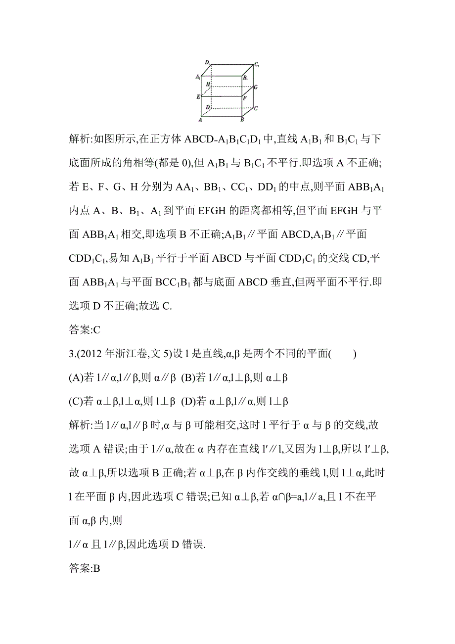 2014届高考数学（文科人教版）二轮专题复习提分训练：点、线、面的位置关系.doc_第2页