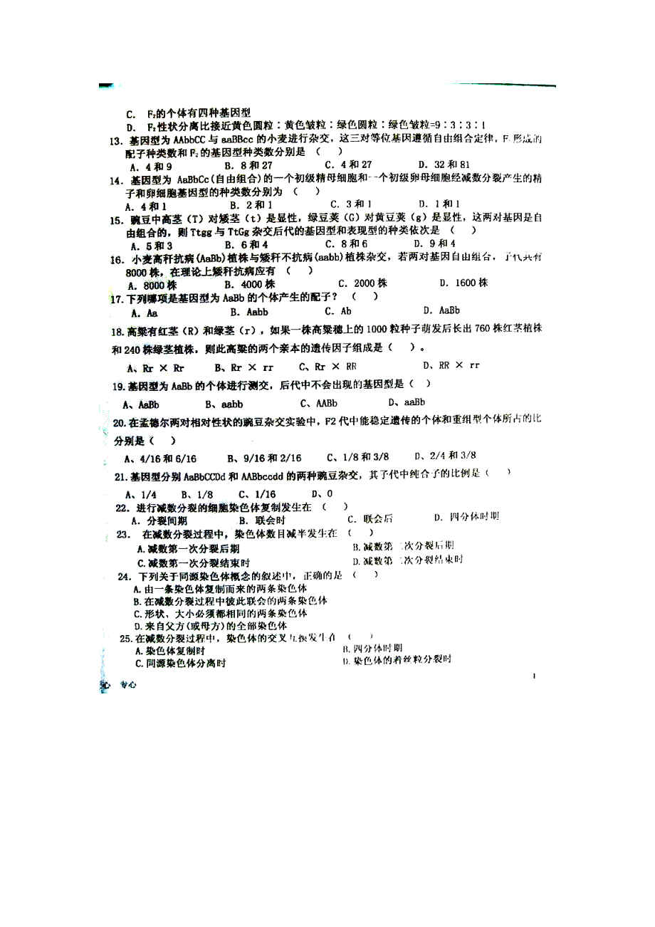 河北省保定市徐水一中2011-2012学年高一下学期第一次月考生物试题（扫描版）.doc_第2页