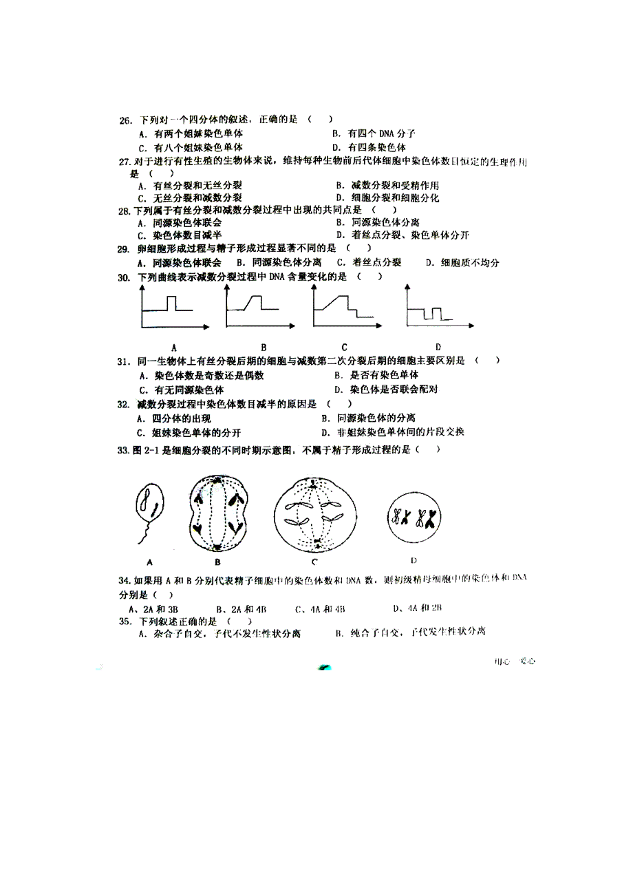 河北省保定市徐水一中2011-2012学年高一下学期第一次月考生物试题（扫描版）.doc_第3页