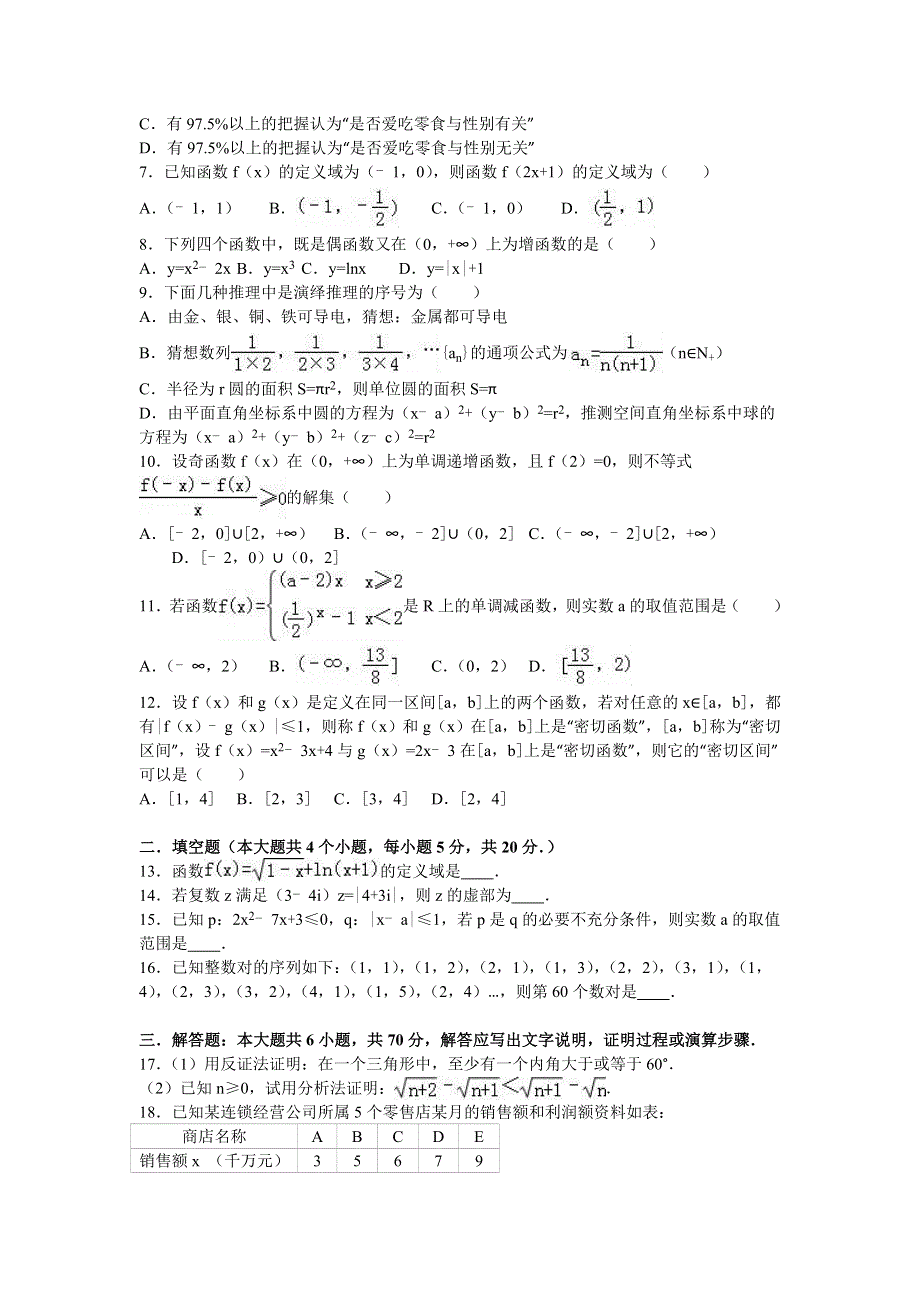 河北省保定市徐水一中2015-2016学年高二下学期第一次月考数学试卷（文科） WORD版含解析.doc_第2页