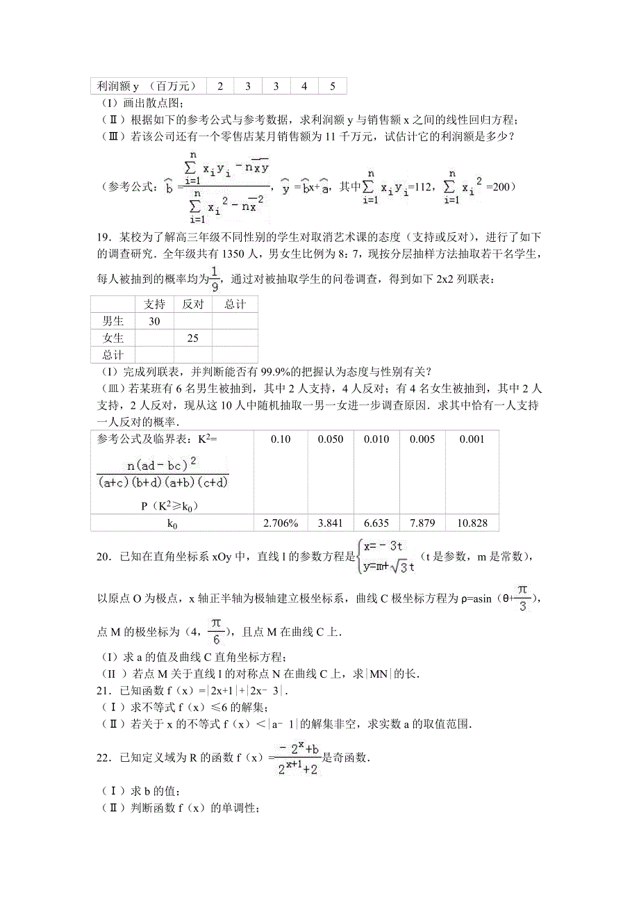 河北省保定市徐水一中2015-2016学年高二下学期第一次月考数学试卷（文科） WORD版含解析.doc_第3页