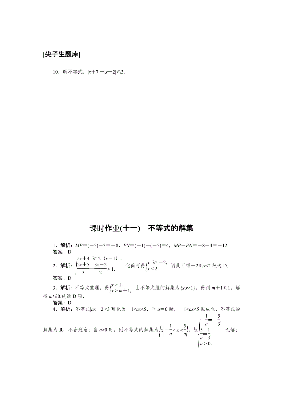 新教材2022版数学必修第一册（人教B版）课时作业：2-2-2　不等式的解集 WORD版含解析.docx_第2页