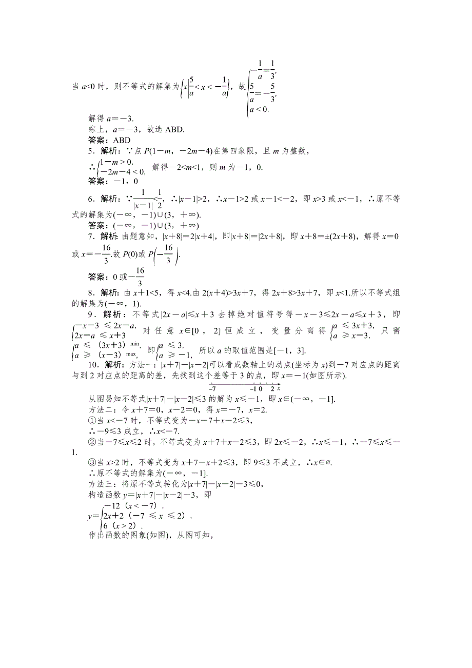 新教材2022版数学必修第一册（人教B版）课时作业：2-2-2　不等式的解集 WORD版含解析.docx_第3页