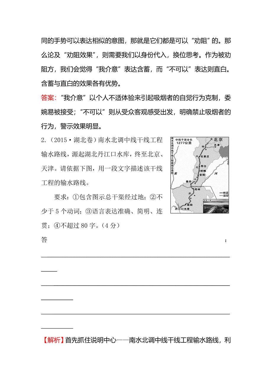 2016高考语文（通用版）二轮专题专题能力提升练 四 2.doc_第2页