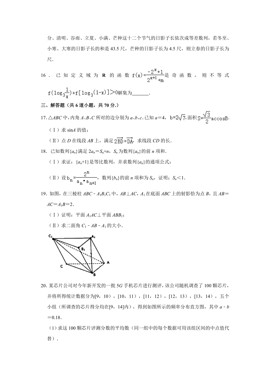 广东省潮州市2021届高三上学期第一次质量检测数学试题 WORD版含解析.doc_第3页