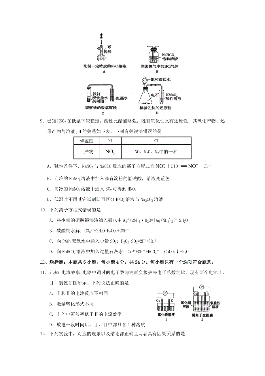 广东省潮州市2021届高三化学下学期5月第二次模拟考试试题.doc_第3页