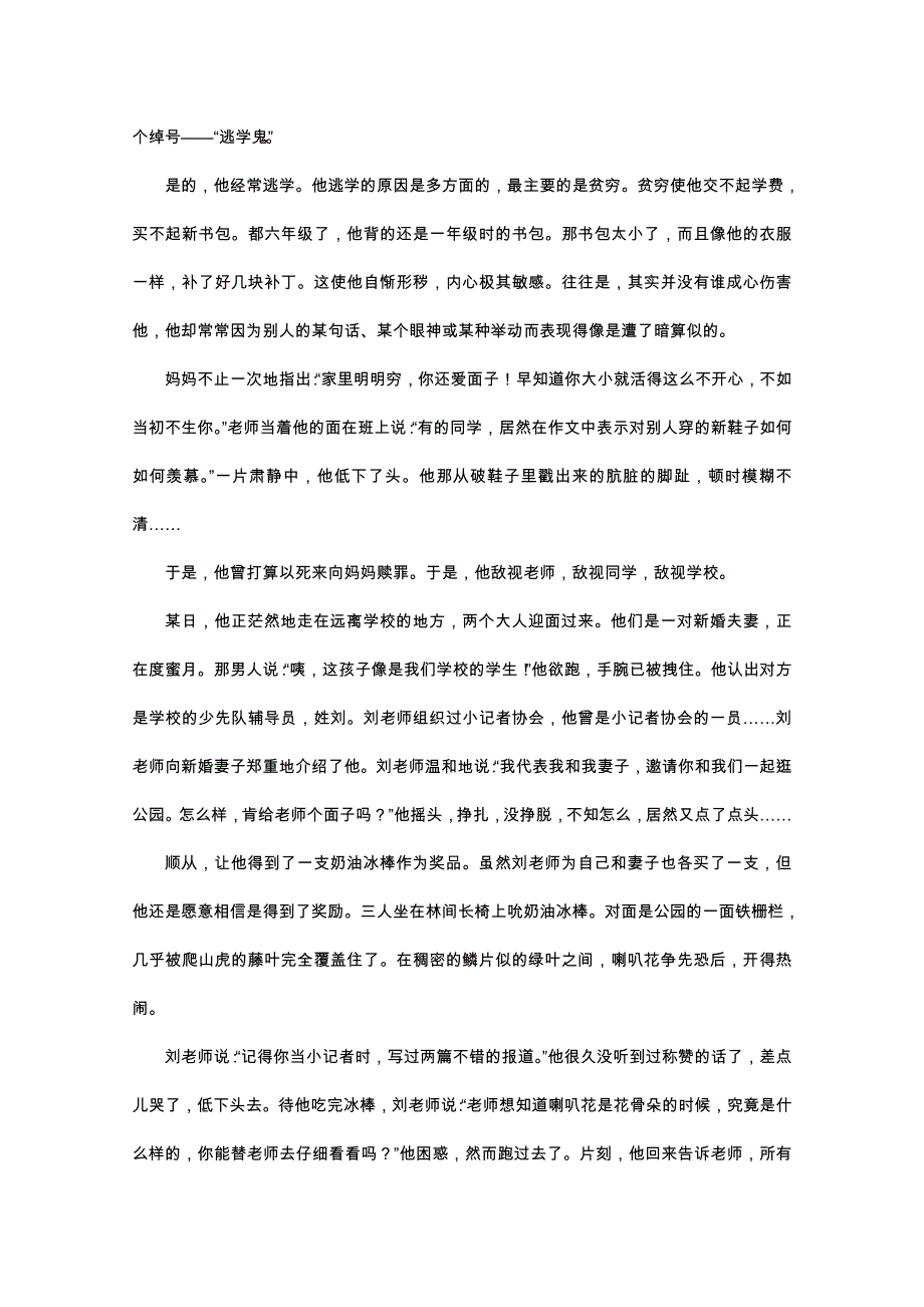 河北省保定市徐水一中2015届高三上学期第一次调研考试语文试题 WORD版含答案.doc_第3页