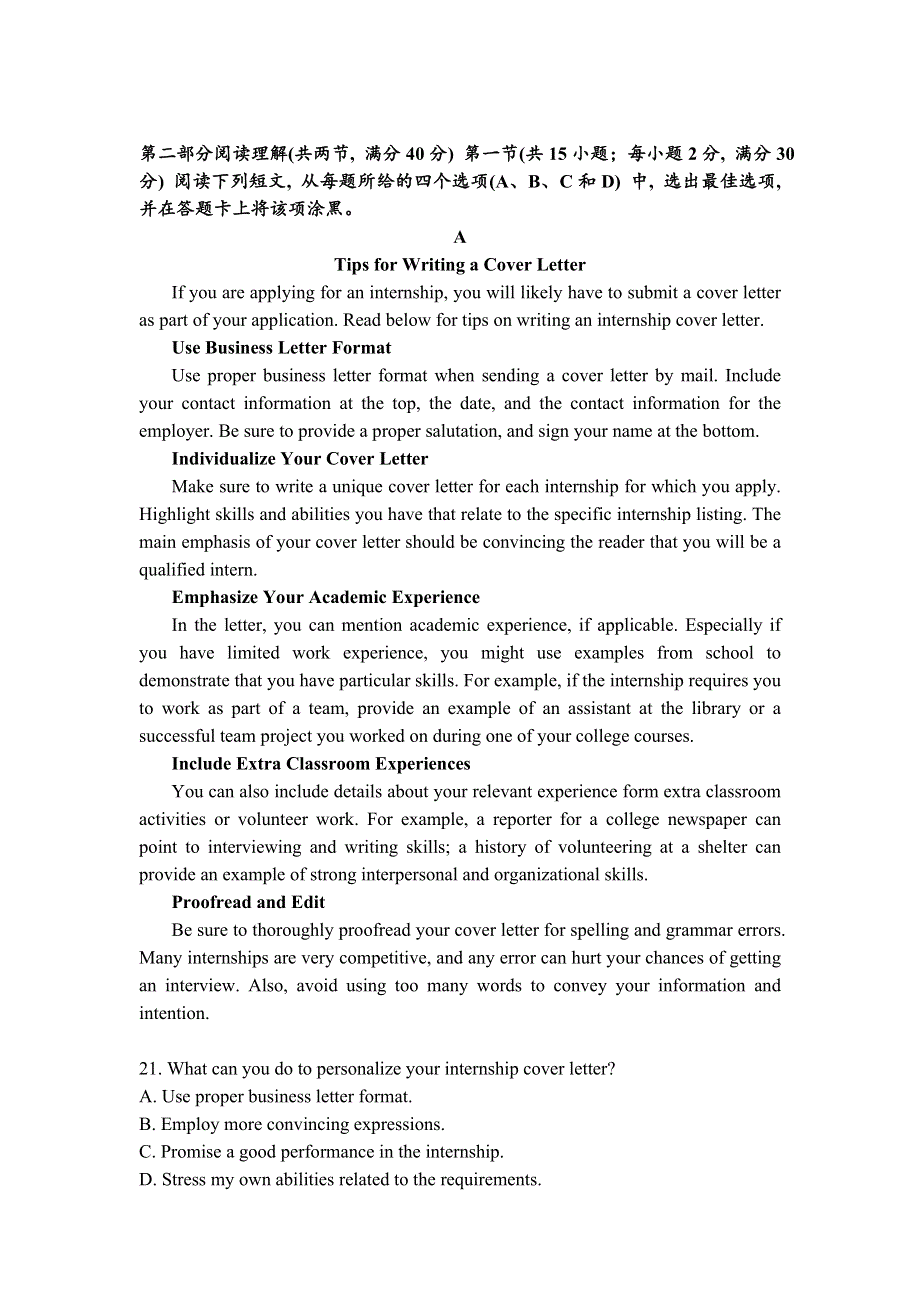 江苏省南通市如皋中学2020-2021学年高二下学期第二次阶段考试英语试题 WORD版含答案.doc_第3页