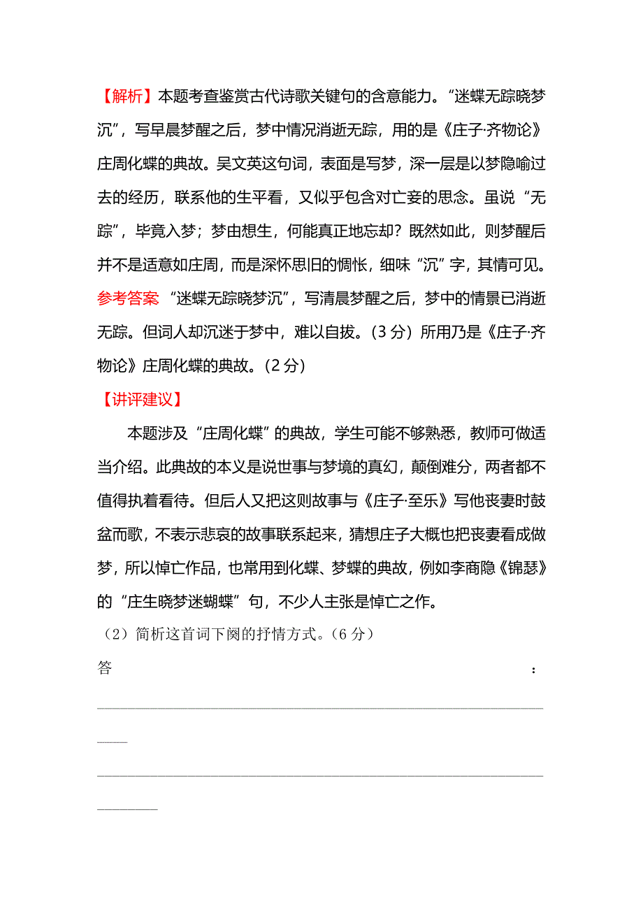 2016高考语文（通用版）二轮专题专题能力提升练 十三 2.doc_第2页