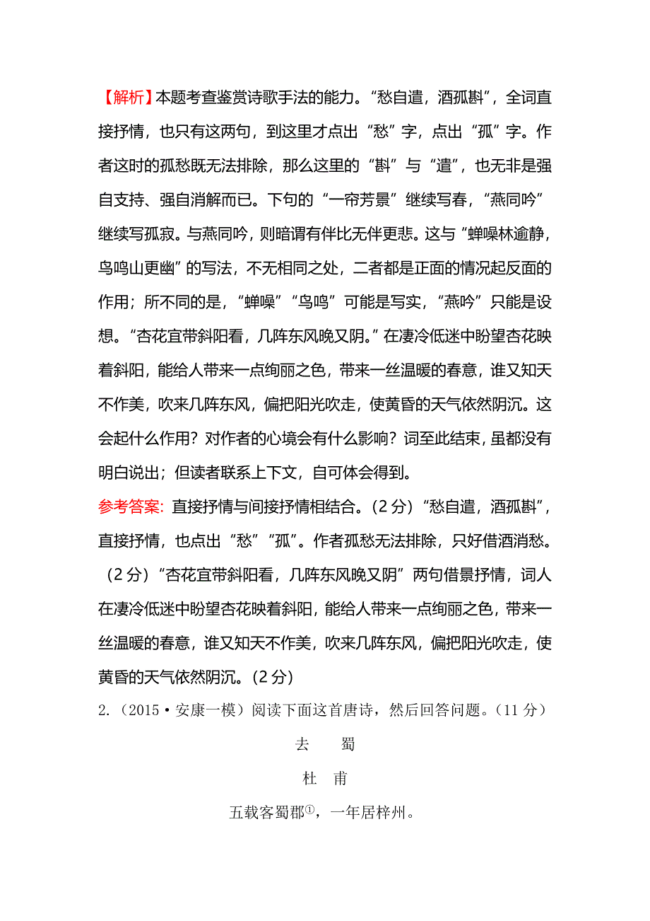 2016高考语文（通用版）二轮专题专题能力提升练 十三 2.doc_第3页