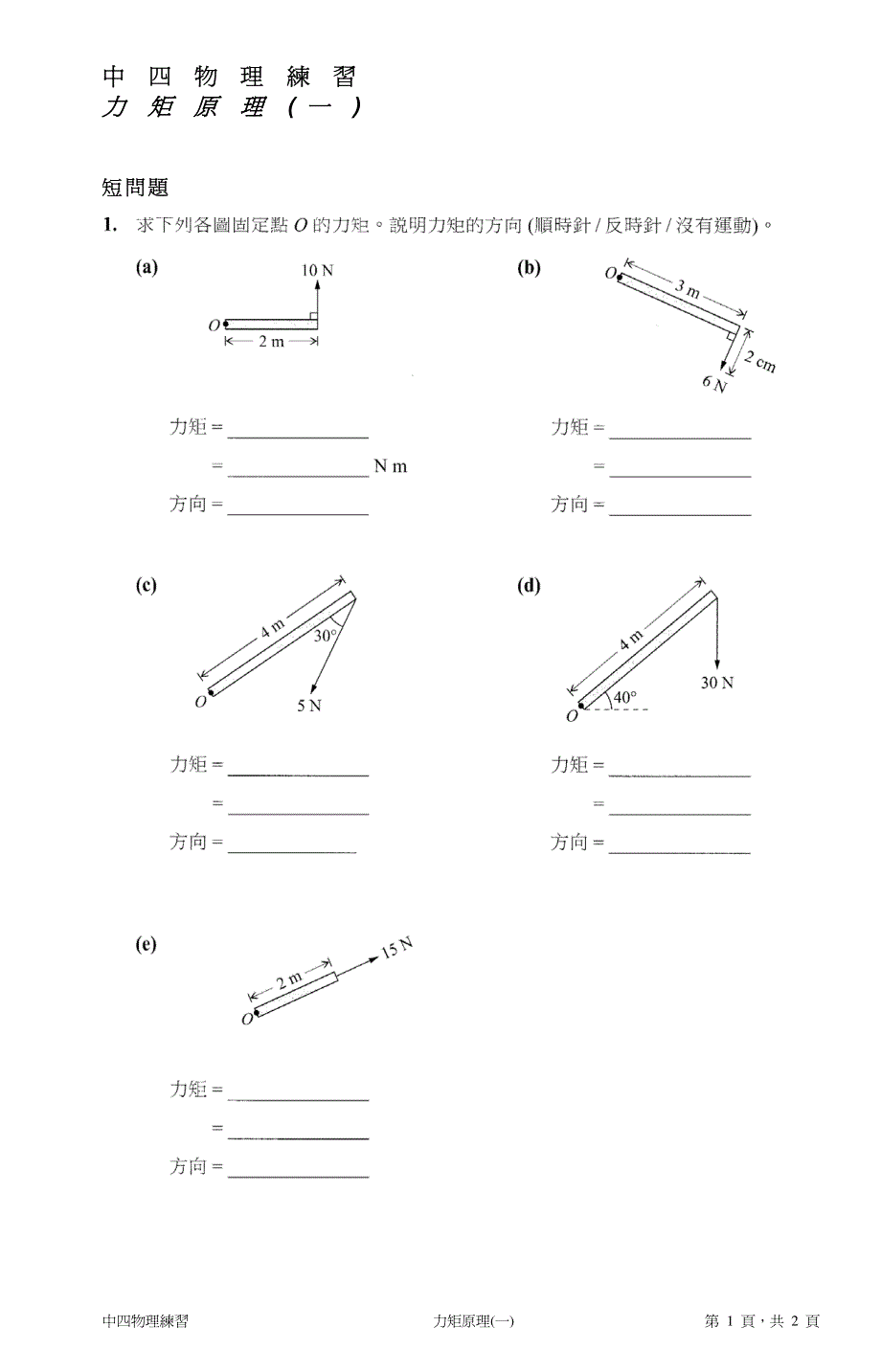 力矩原理（一）.pdf_第1页