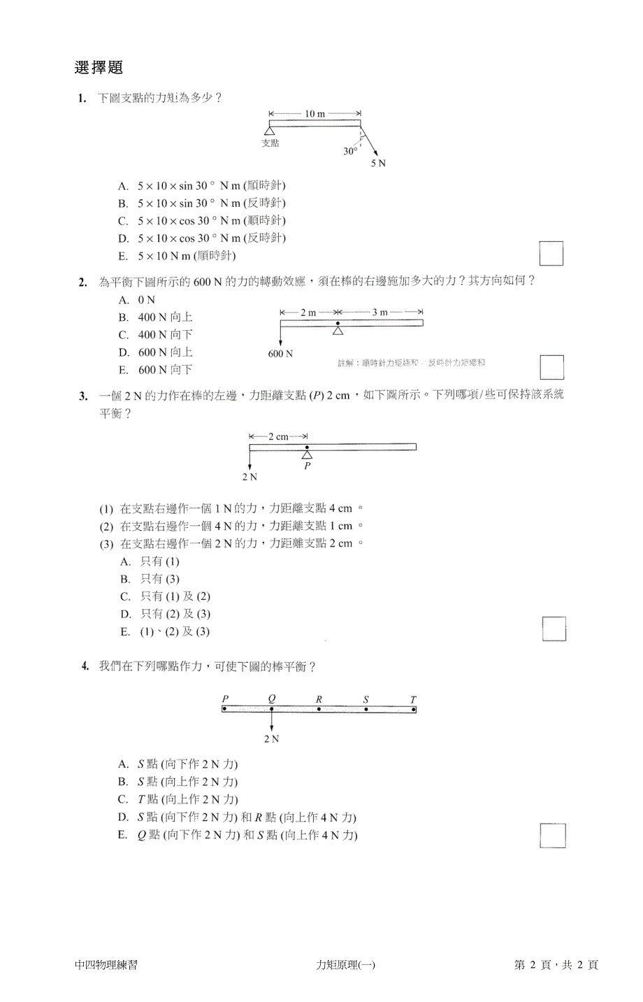 力矩原理（一）.pdf_第2页