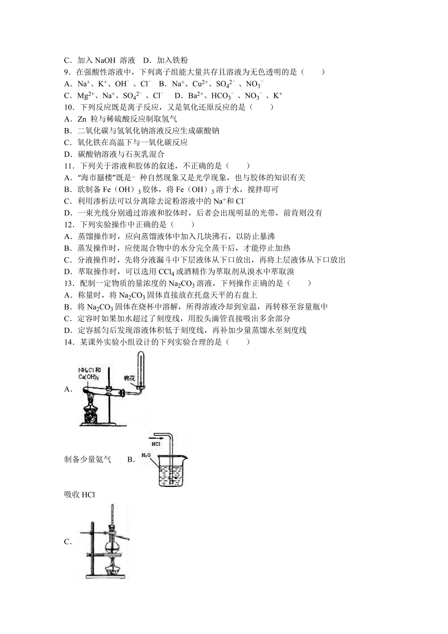 天津市红桥区2015-2016学年高一下学期模拟化学试卷 WORD版含解析.doc_第2页